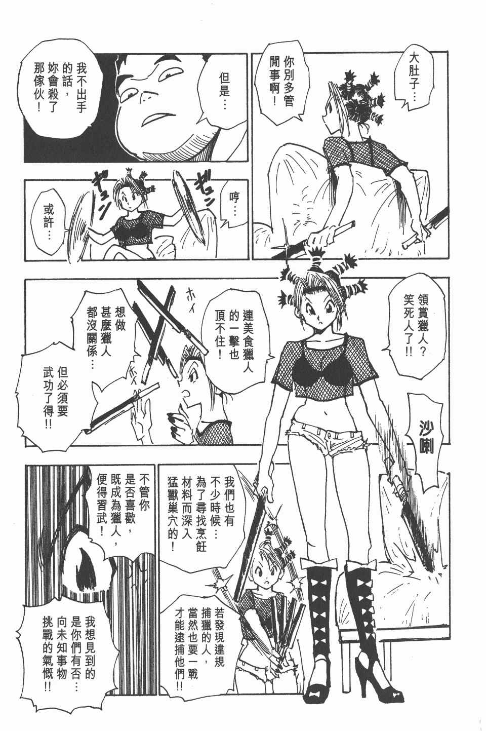 全职猎人韩漫全集-第2卷无删减无遮挡章节图片 