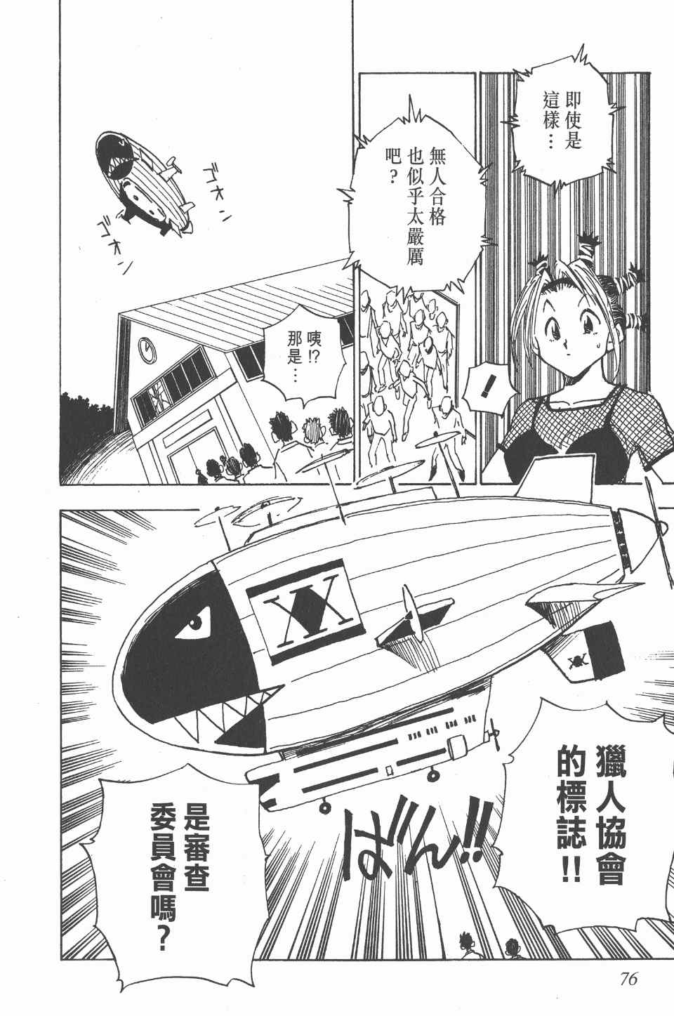 全职猎人韩漫全集-第2卷无删减无遮挡章节图片 