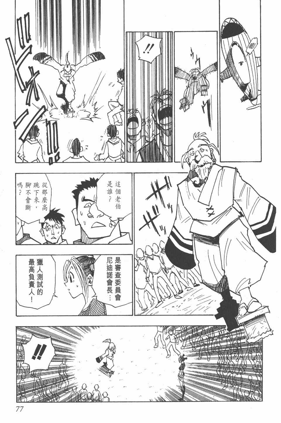 全职猎人韩漫全集-第2卷无删减无遮挡章节图片 
