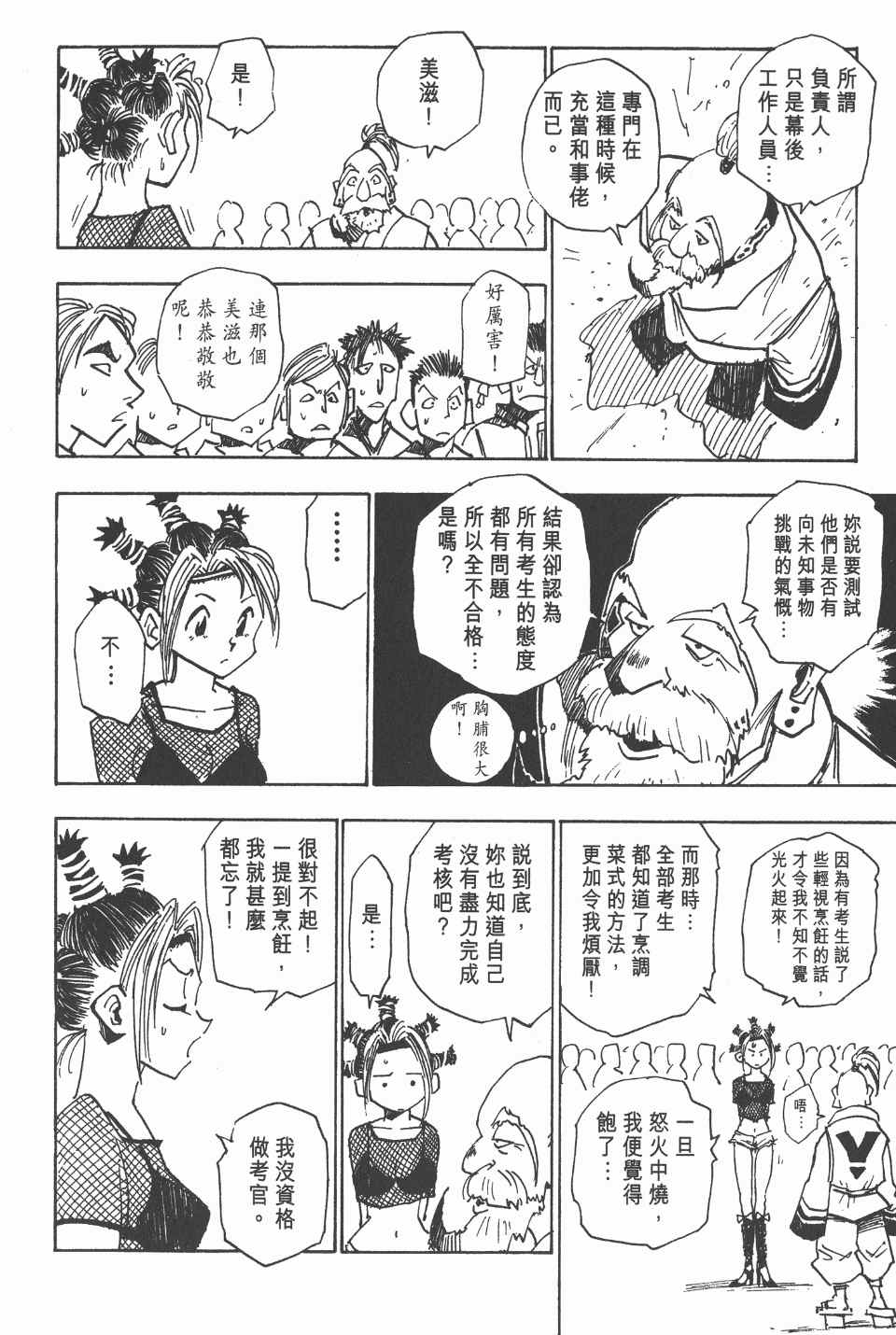 全职猎人韩漫全集-第2卷无删减无遮挡章节图片 