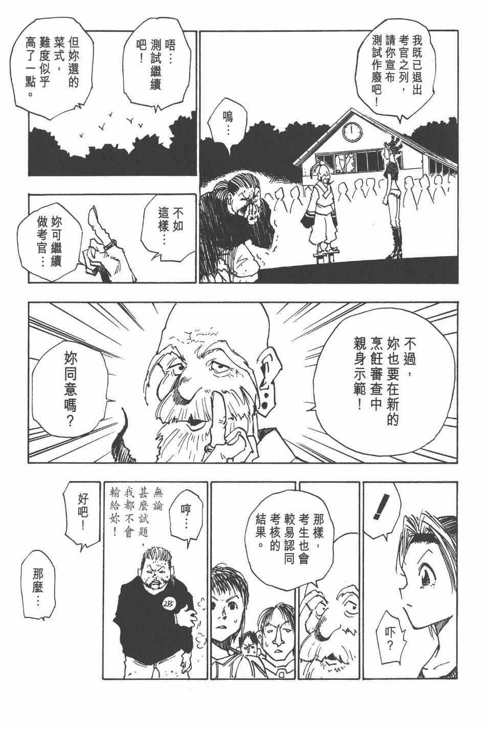 全职猎人韩漫全集-第2卷无删减无遮挡章节图片 