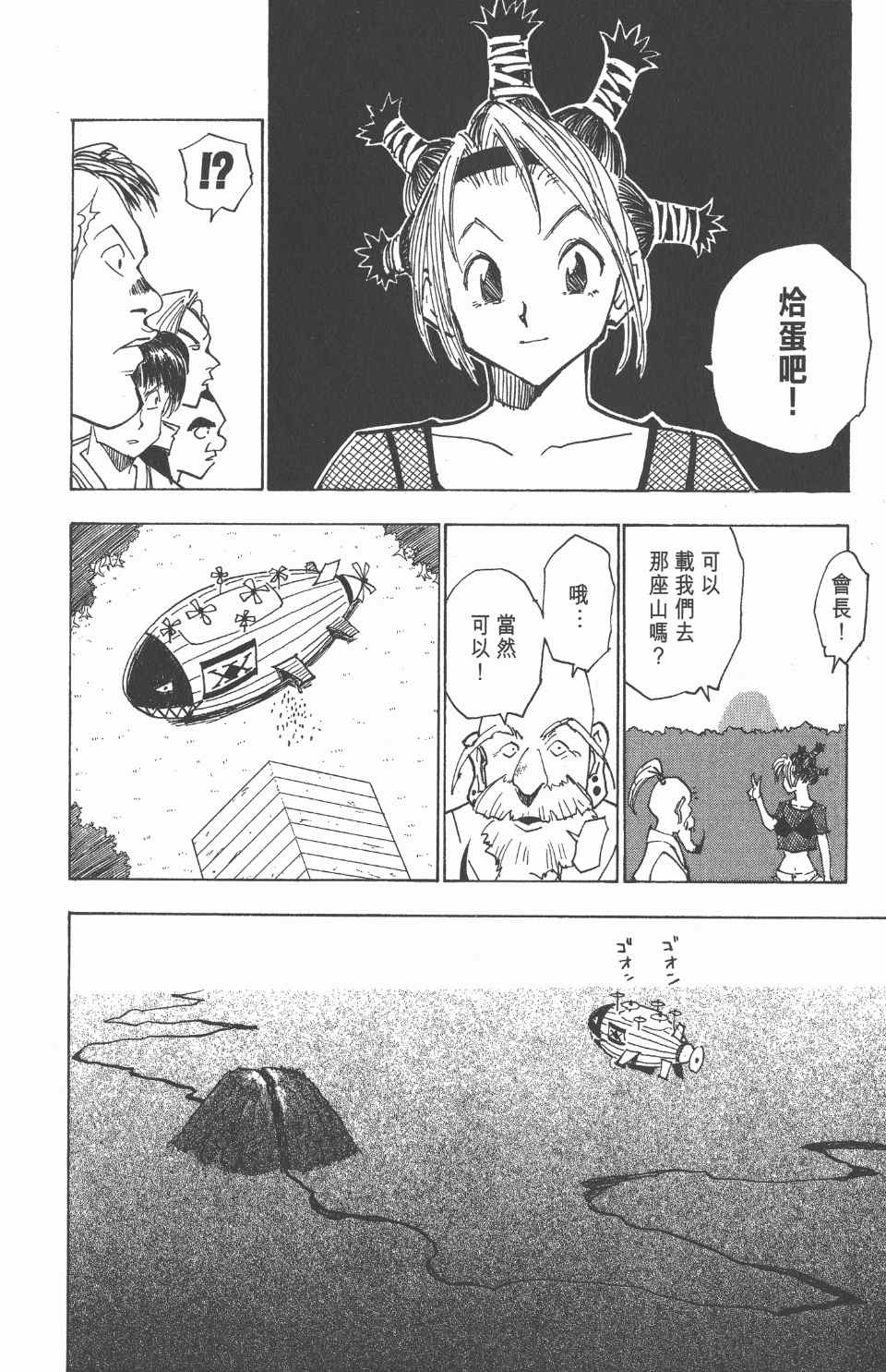 全职猎人韩漫全集-第2卷无删减无遮挡章节图片 