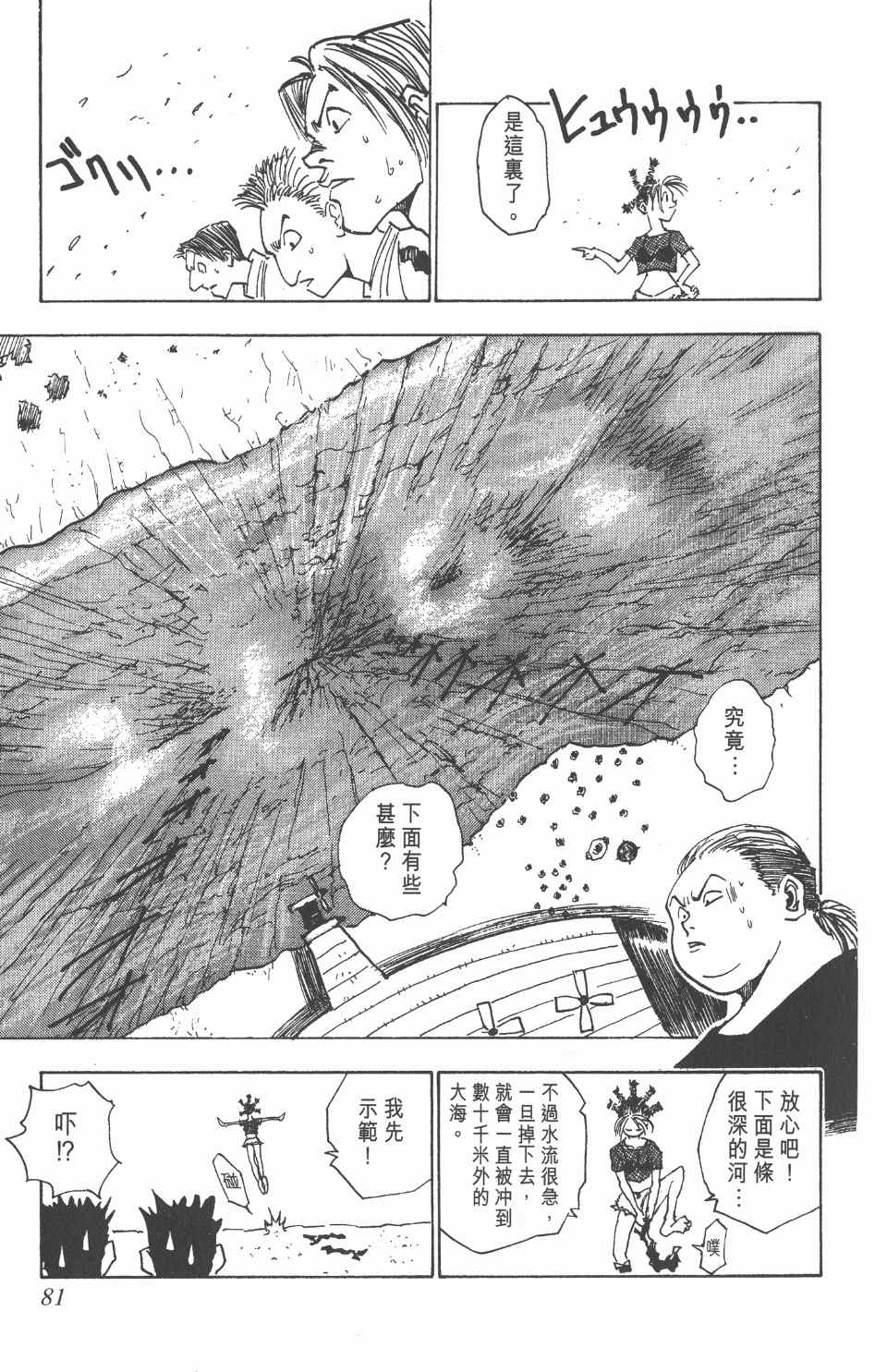 全职猎人韩漫全集-第2卷无删减无遮挡章节图片 