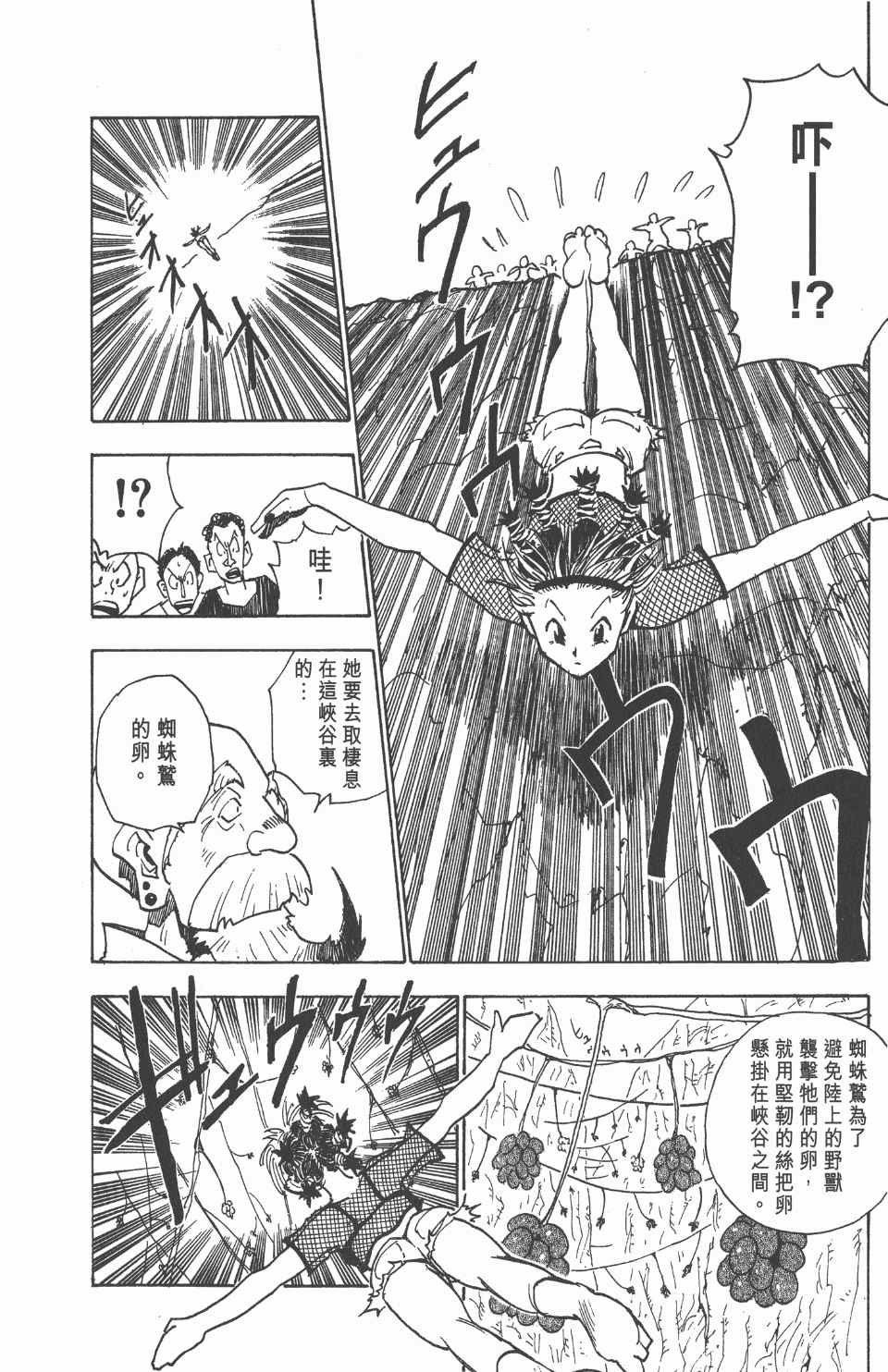 全职猎人韩漫全集-第2卷无删减无遮挡章节图片 