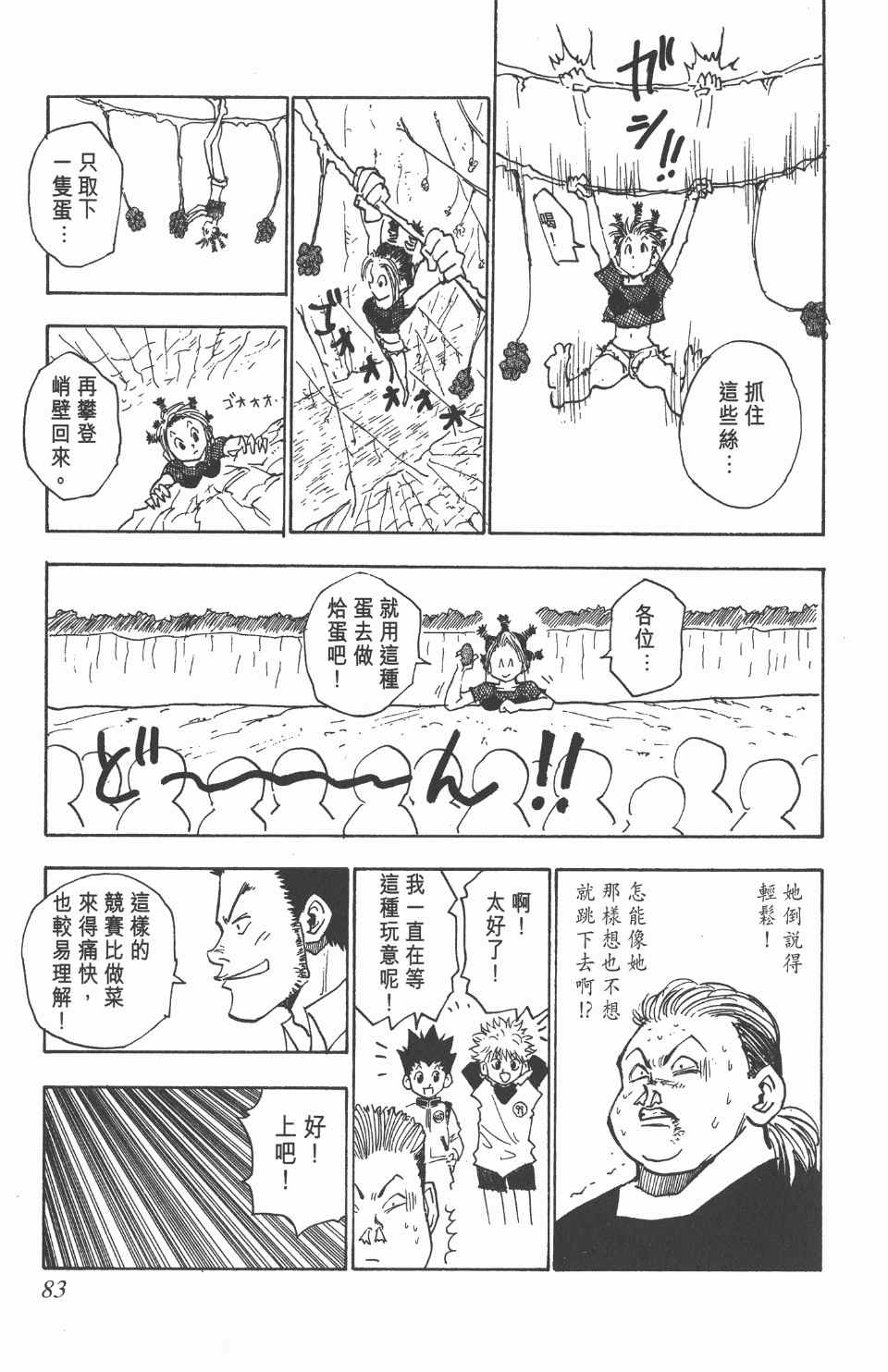 全职猎人韩漫全集-第2卷无删减无遮挡章节图片 