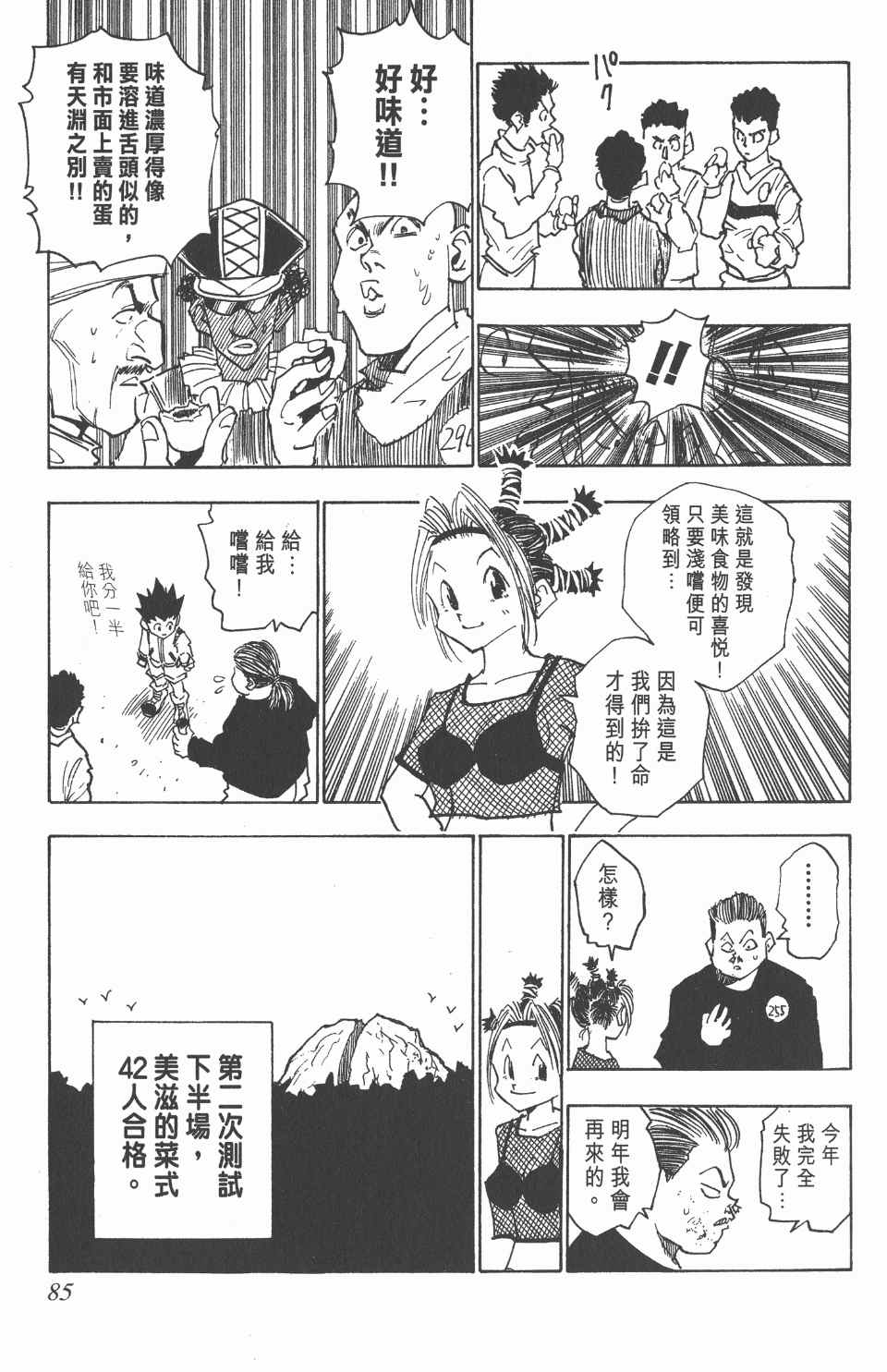 全职猎人韩漫全集-第2卷无删减无遮挡章节图片 