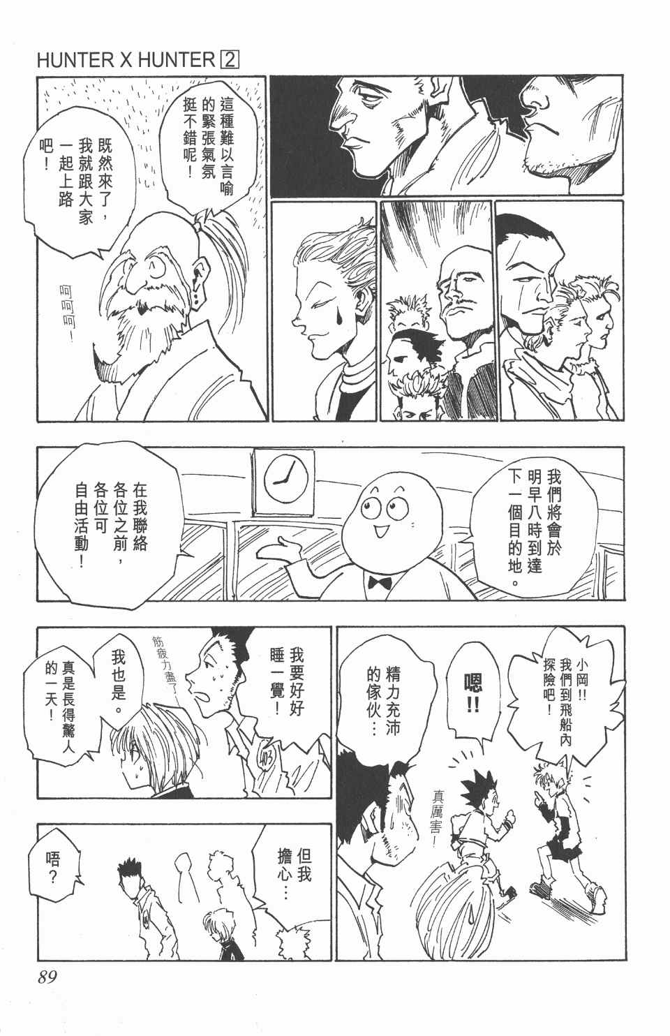 全职猎人韩漫全集-第2卷无删减无遮挡章节图片 