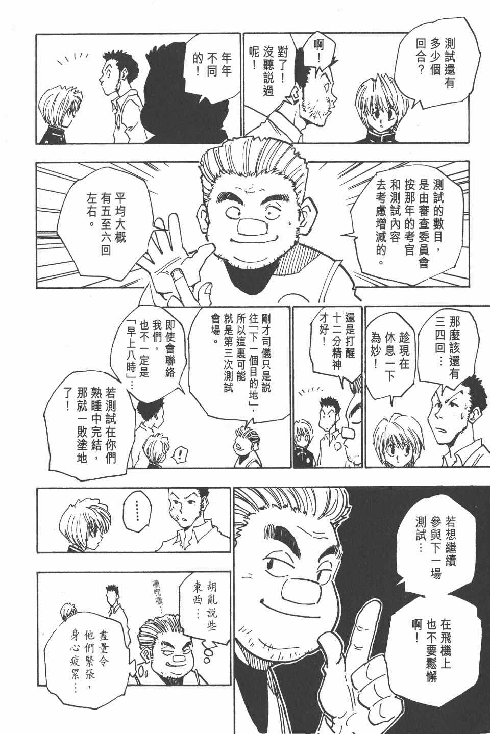 全职猎人韩漫全集-第2卷无删减无遮挡章节图片 