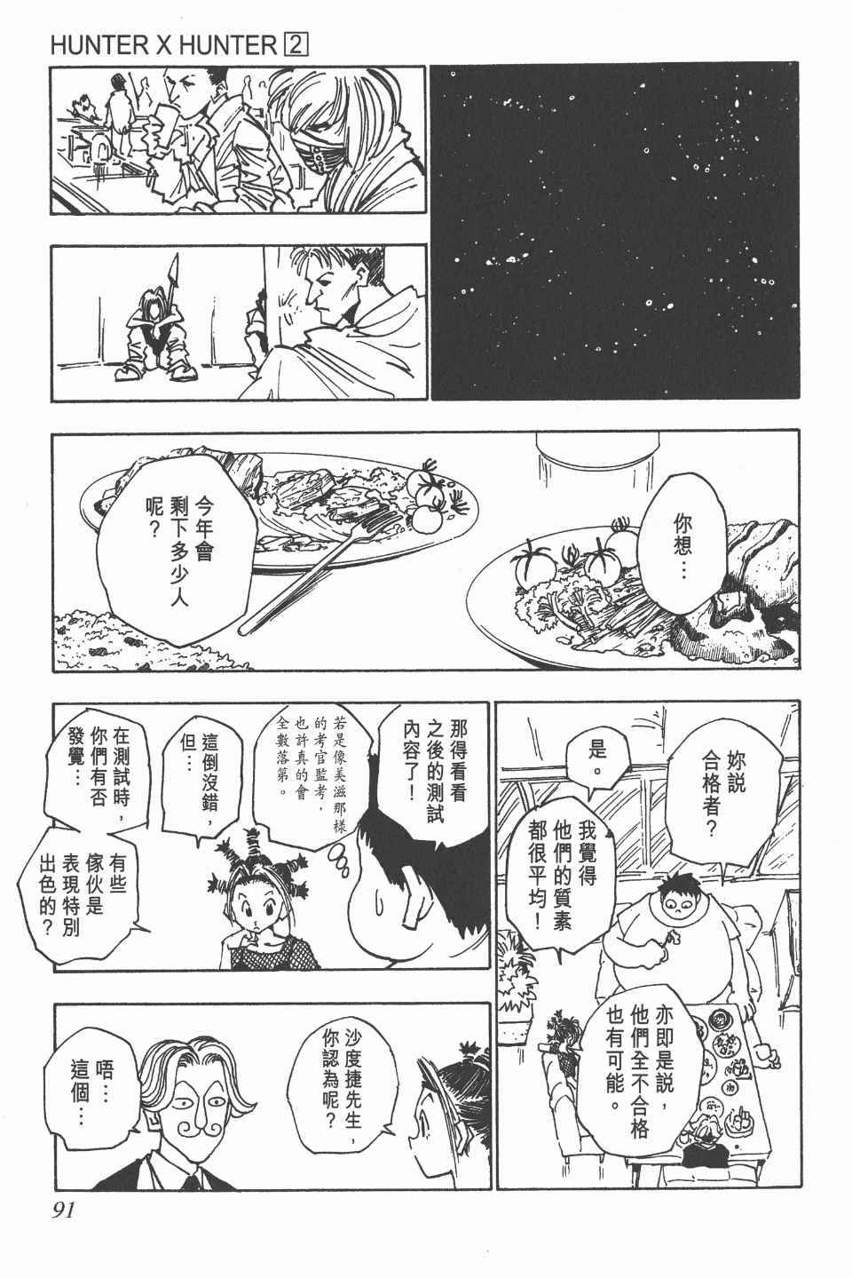 全职猎人韩漫全集-第2卷无删减无遮挡章节图片 