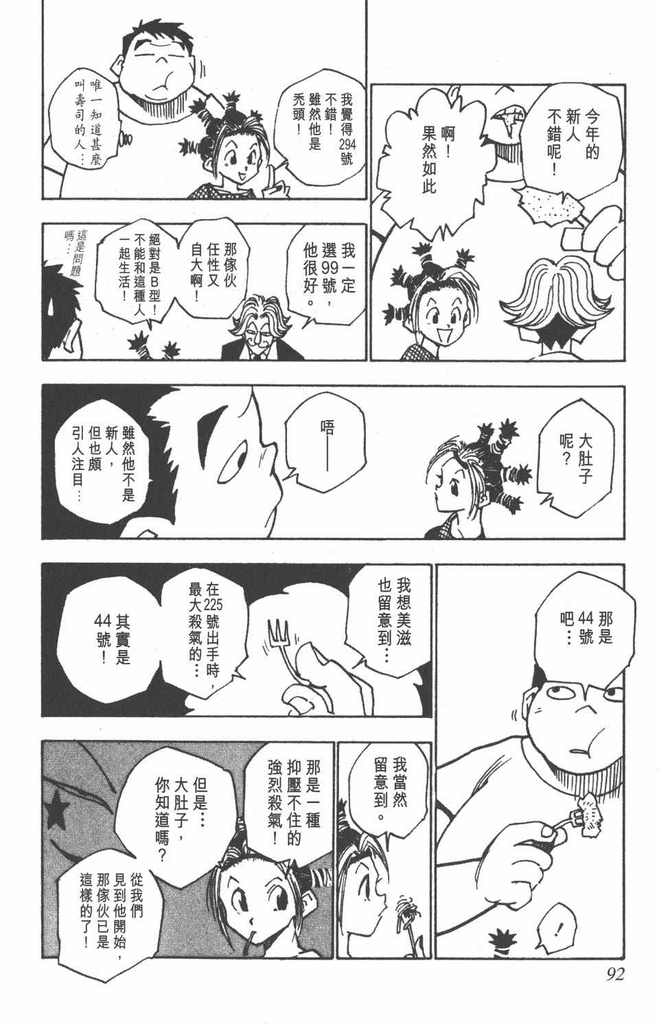 全职猎人韩漫全集-第2卷无删减无遮挡章节图片 