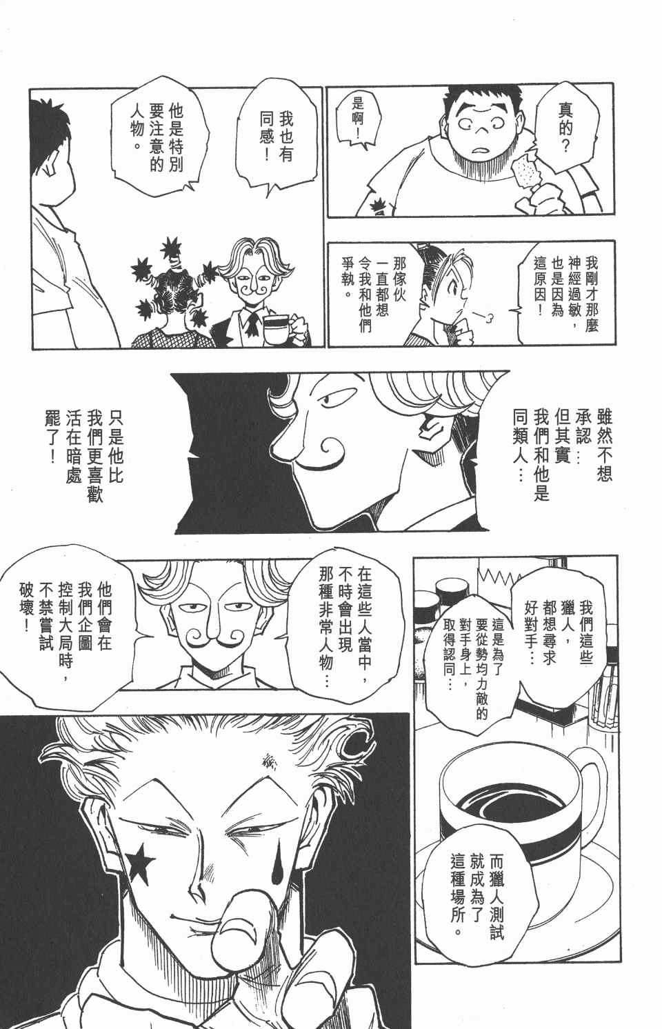 全职猎人韩漫全集-第2卷无删减无遮挡章节图片 