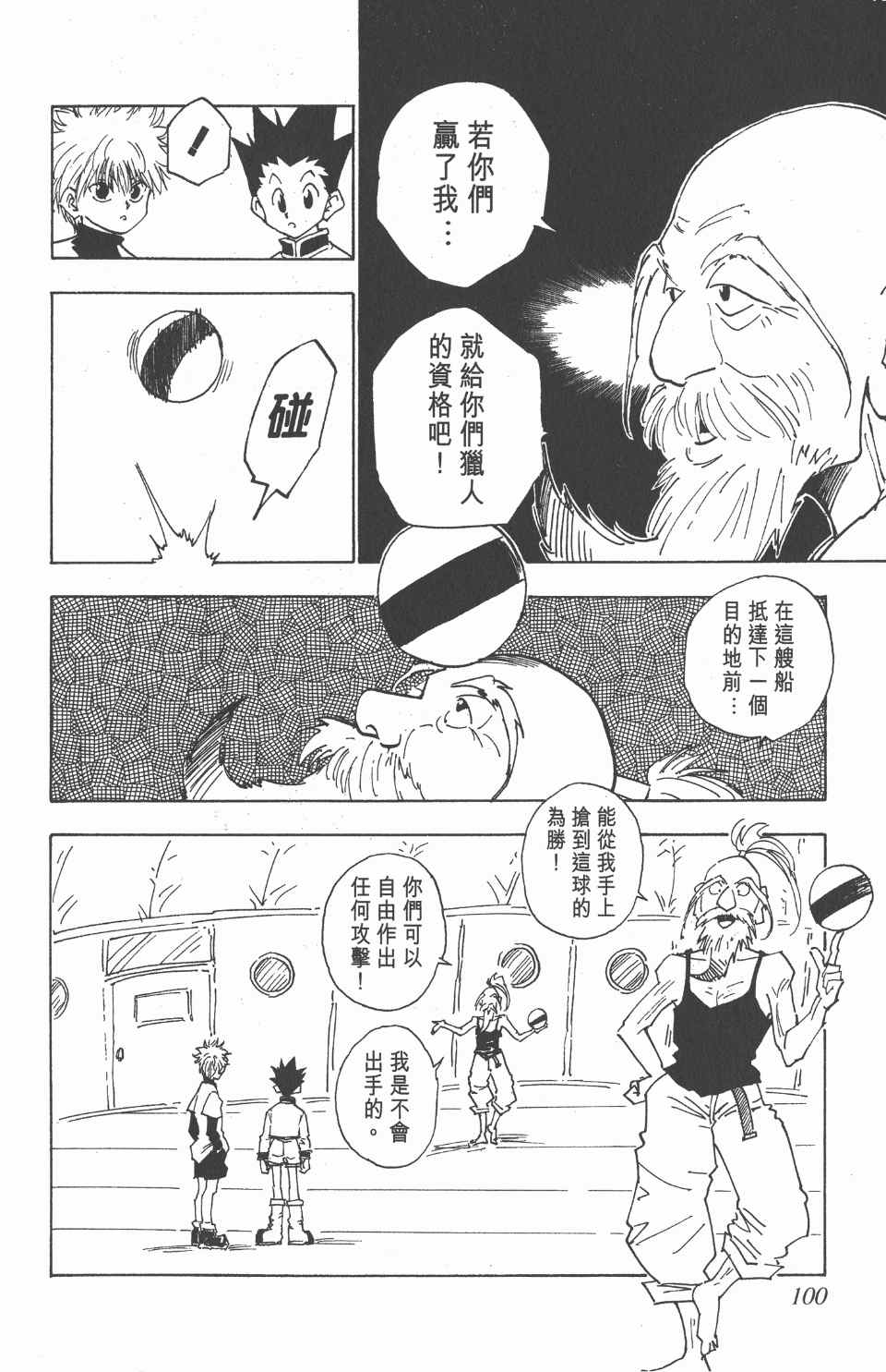 全职猎人韩漫全集-第2卷无删减无遮挡章节图片 