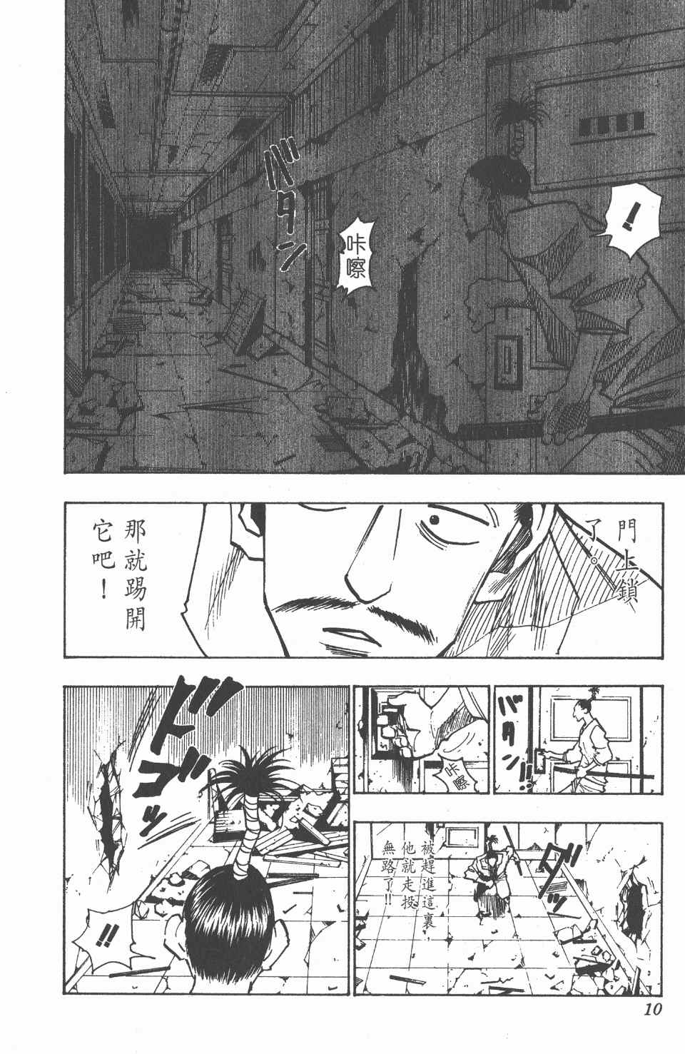 全职猎人韩漫全集-第11卷无删减无遮挡章节图片 