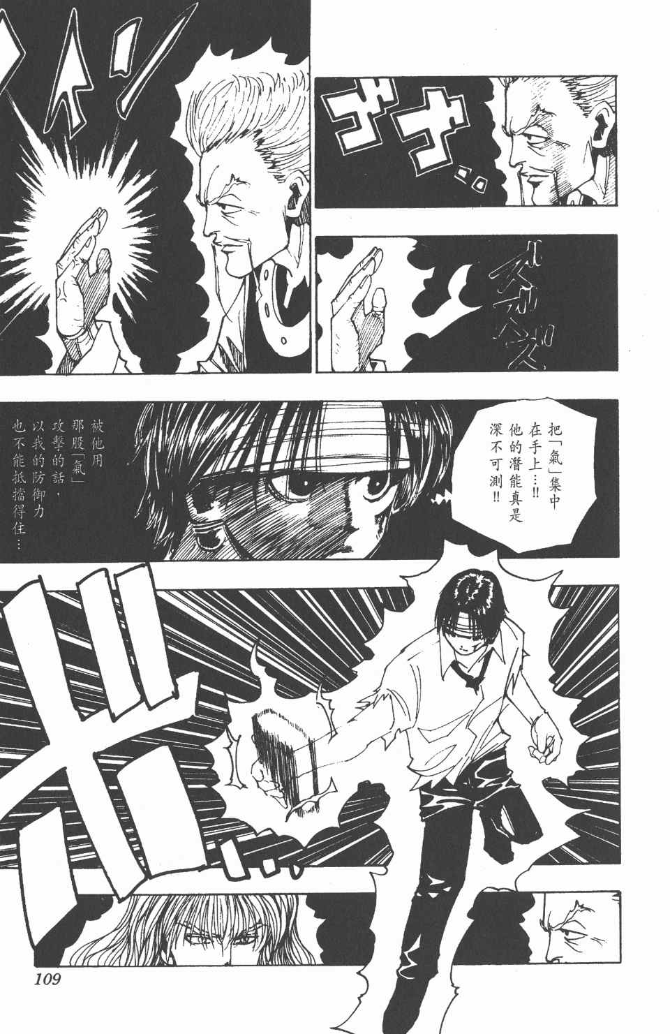 全职猎人韩漫全集-第11卷无删减无遮挡章节图片 