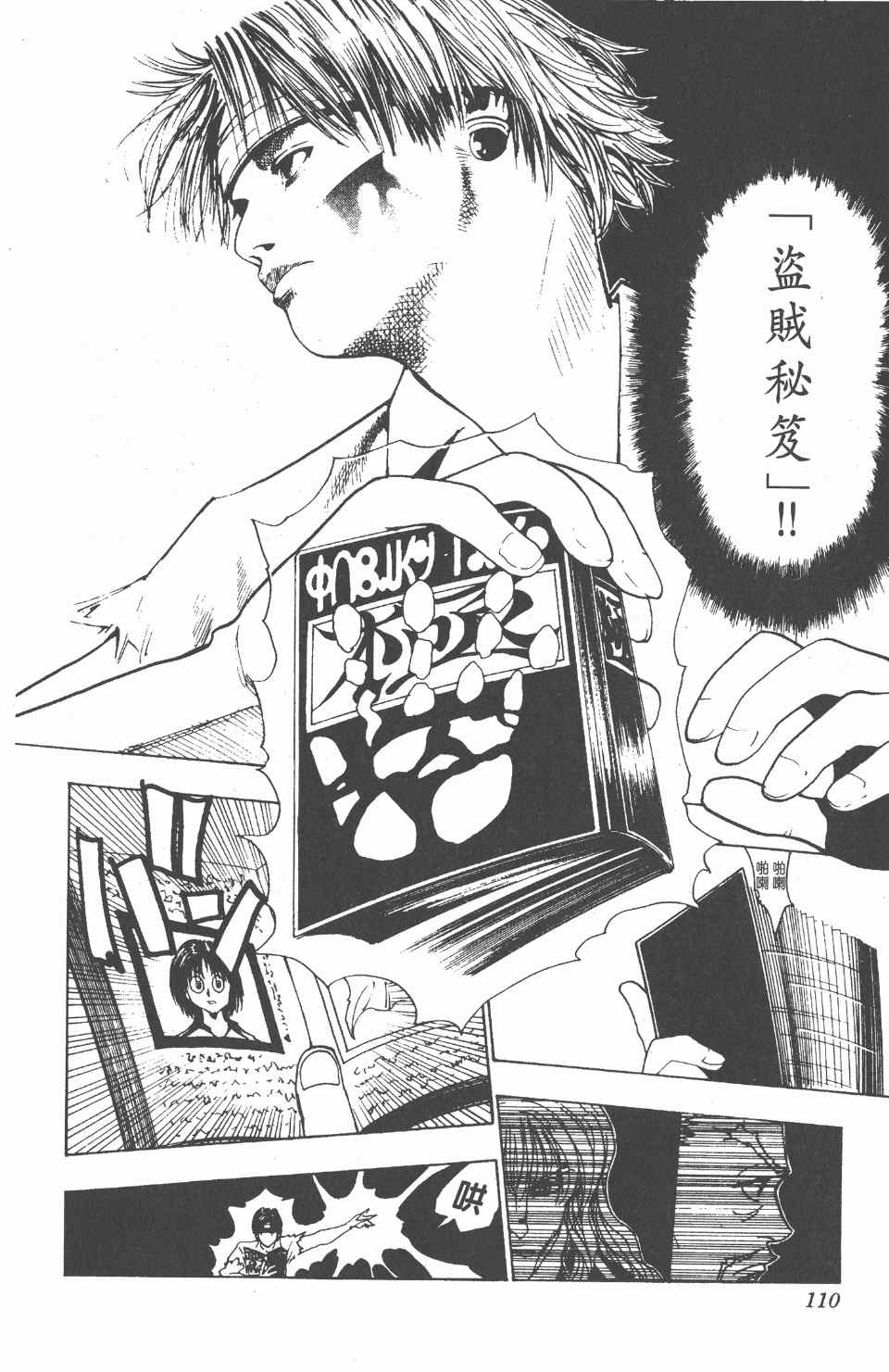 全职猎人韩漫全集-第11卷无删减无遮挡章节图片 