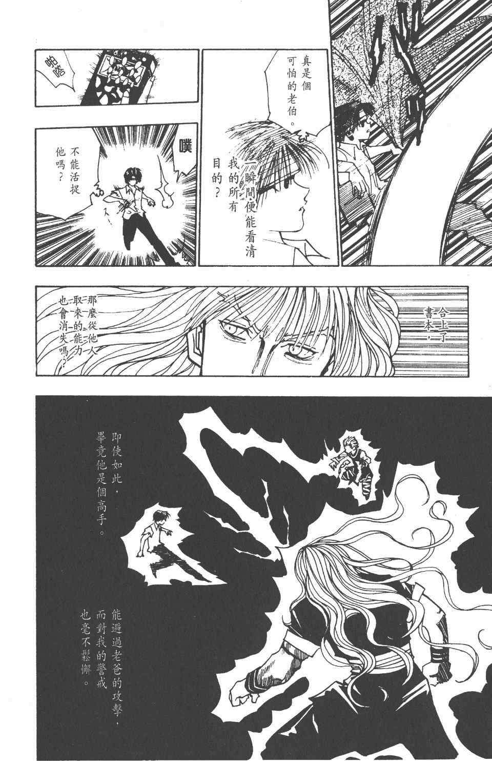 全职猎人韩漫全集-第11卷无删减无遮挡章节图片 