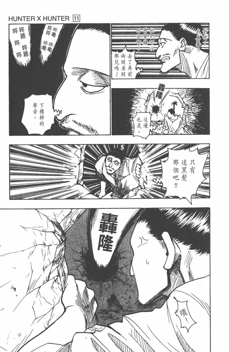 全职猎人韩漫全集-第11卷无删减无遮挡章节图片 