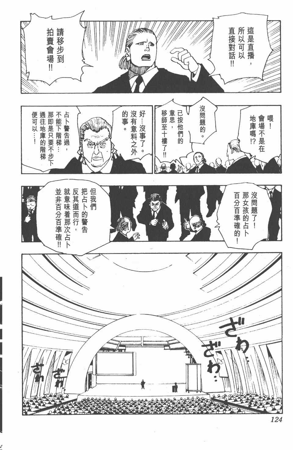 全职猎人韩漫全集-第11卷无删减无遮挡章节图片 