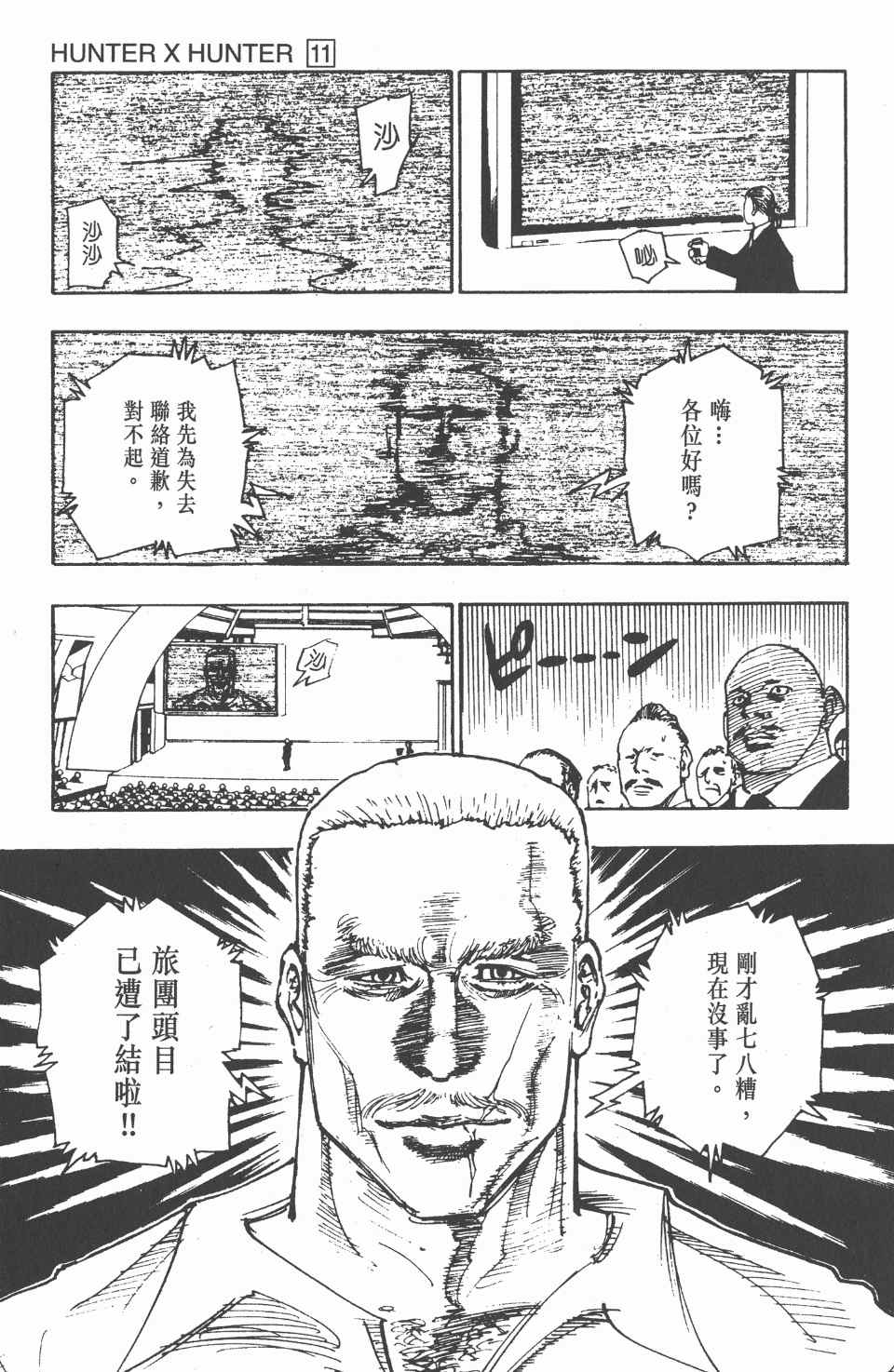 全职猎人韩漫全集-第11卷无删减无遮挡章节图片 