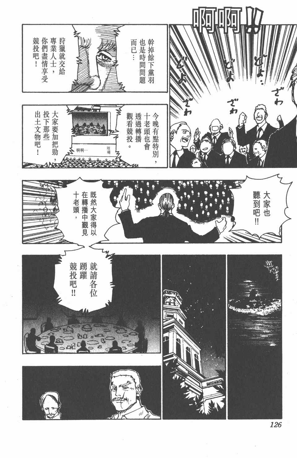 全职猎人韩漫全集-第11卷无删减无遮挡章节图片 