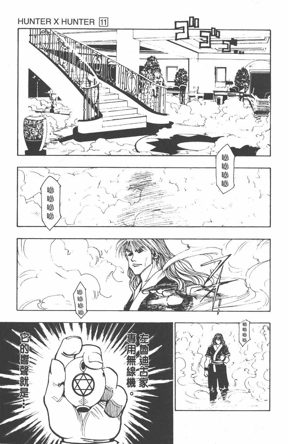 全职猎人韩漫全集-第11卷无删减无遮挡章节图片 
