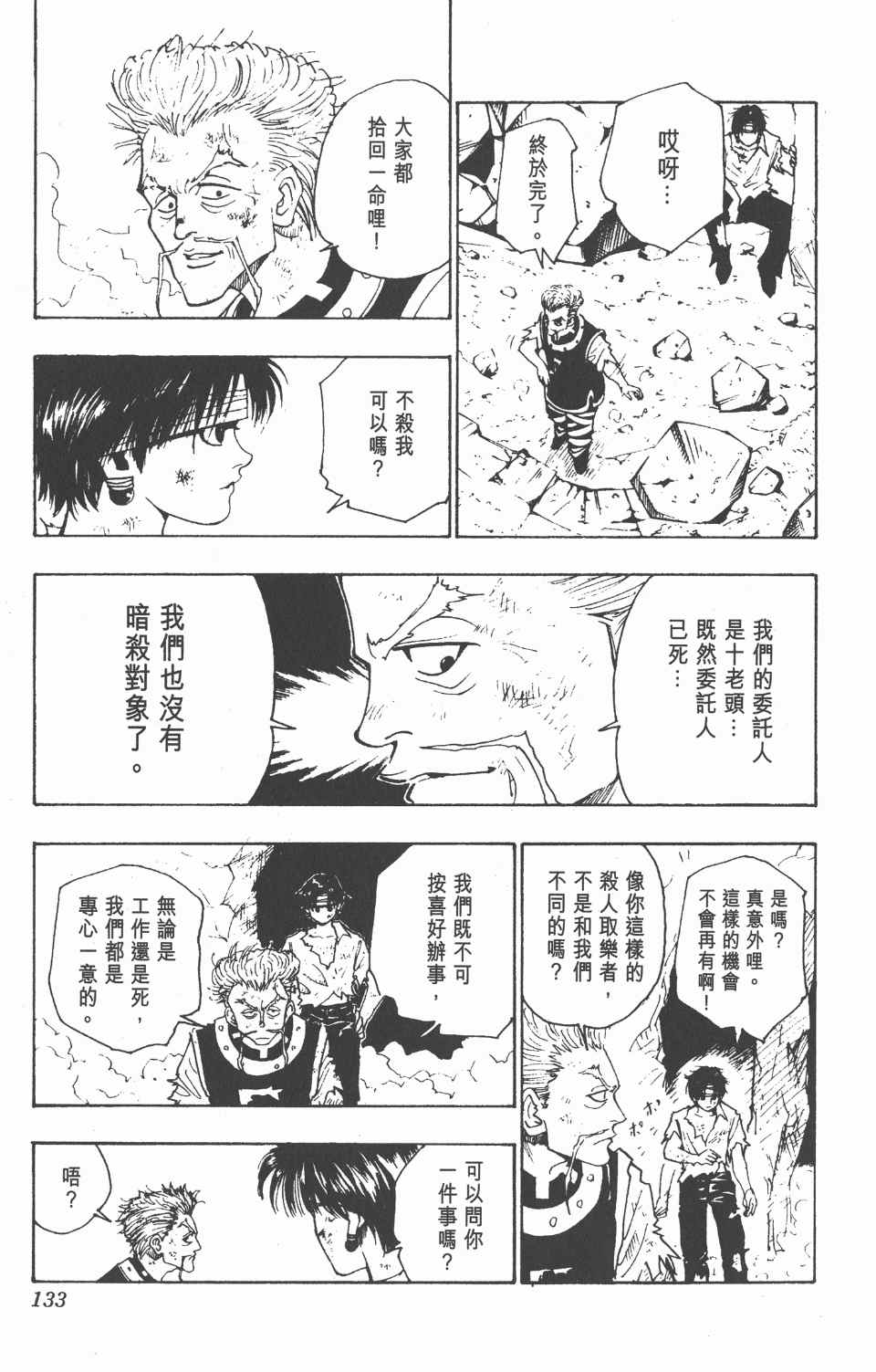 全职猎人韩漫全集-第11卷无删减无遮挡章节图片 