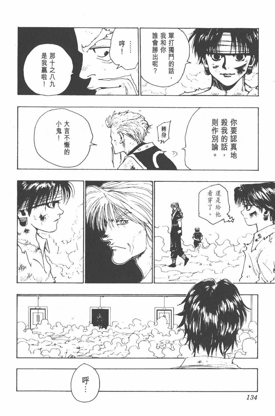 全职猎人韩漫全集-第11卷无删减无遮挡章节图片 