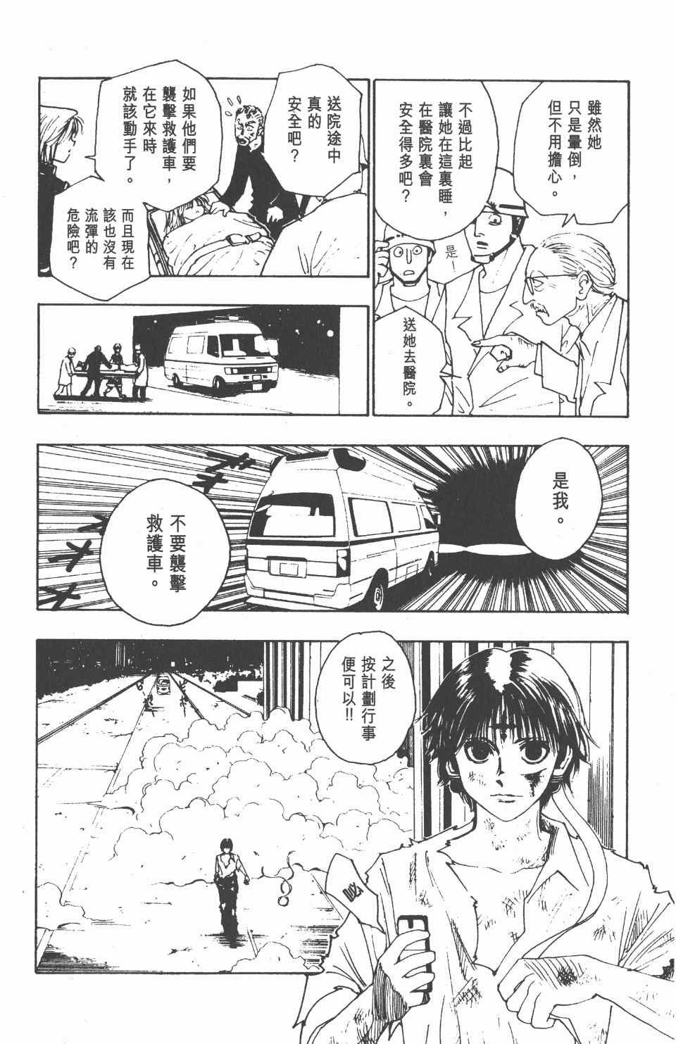 全职猎人韩漫全集-第11卷无删减无遮挡章节图片 