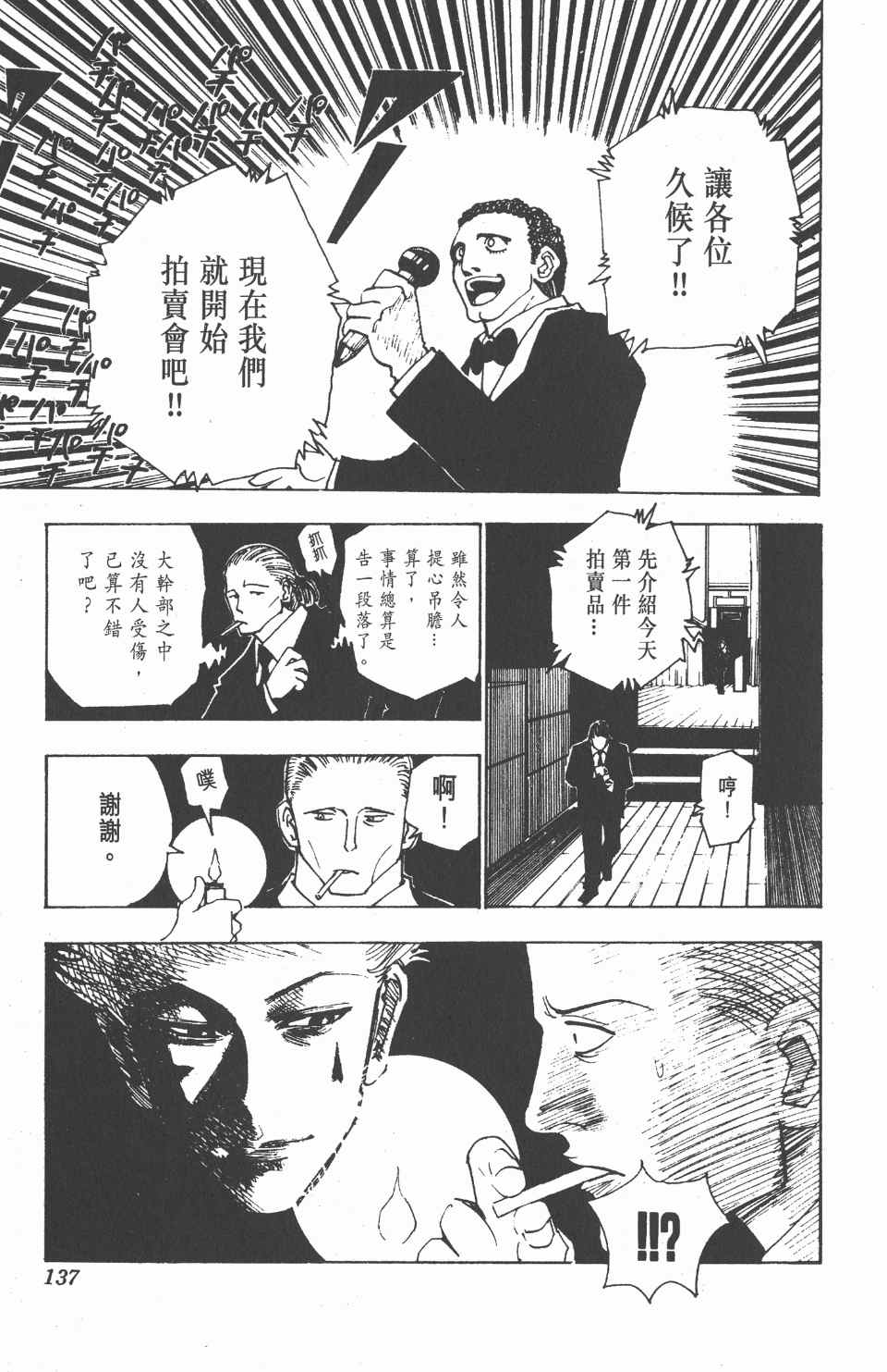 全职猎人韩漫全集-第11卷无删减无遮挡章节图片 