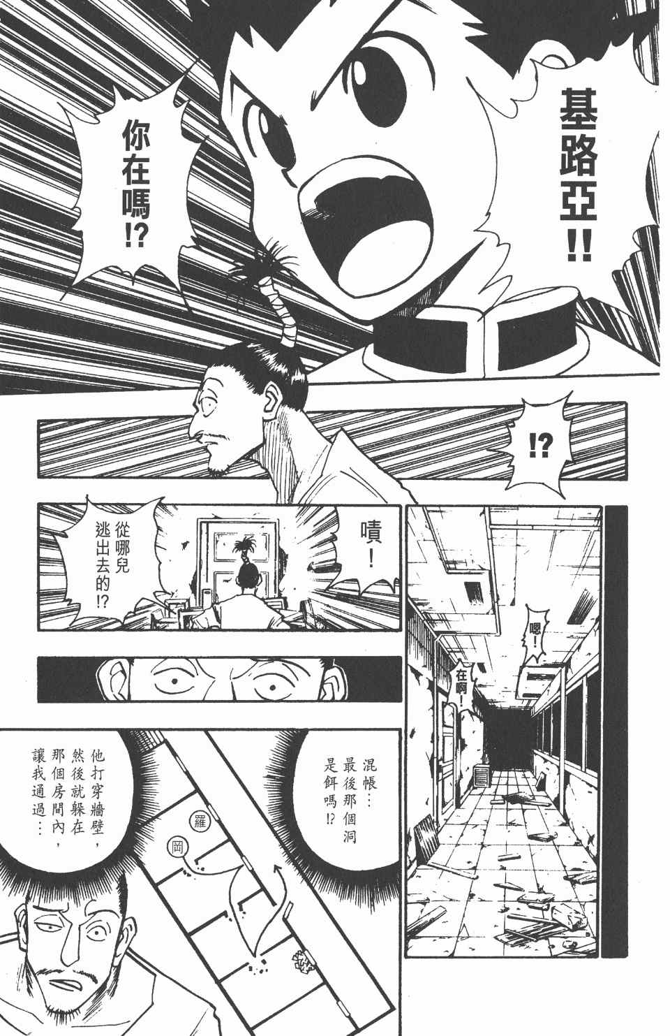 全职猎人韩漫全集-第11卷无删减无遮挡章节图片 