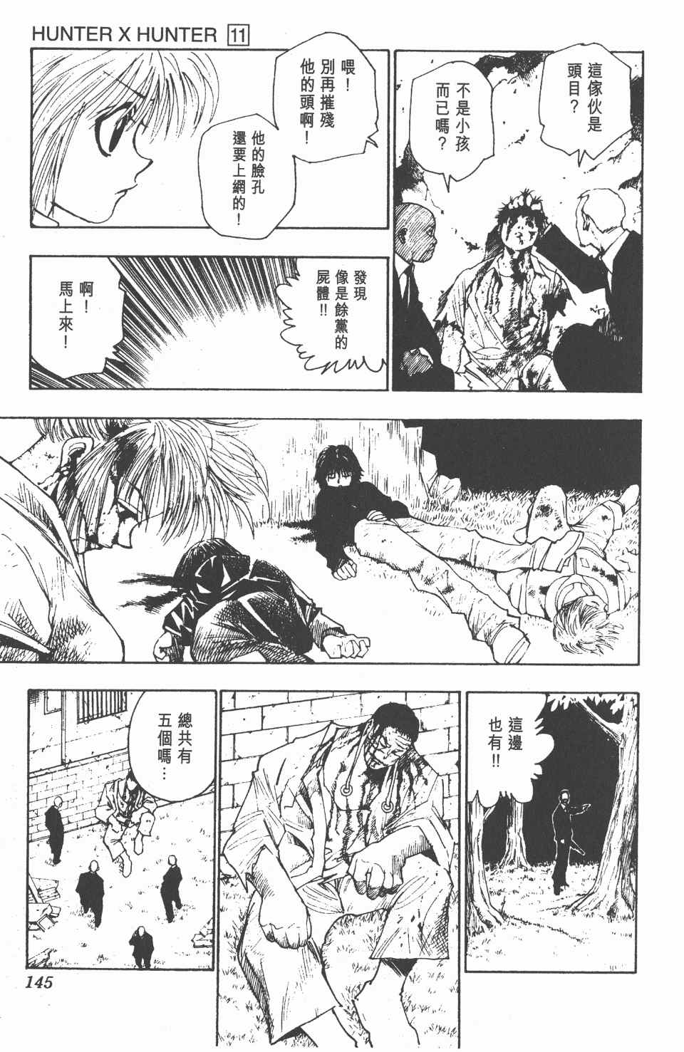 全职猎人韩漫全集-第11卷无删减无遮挡章节图片 