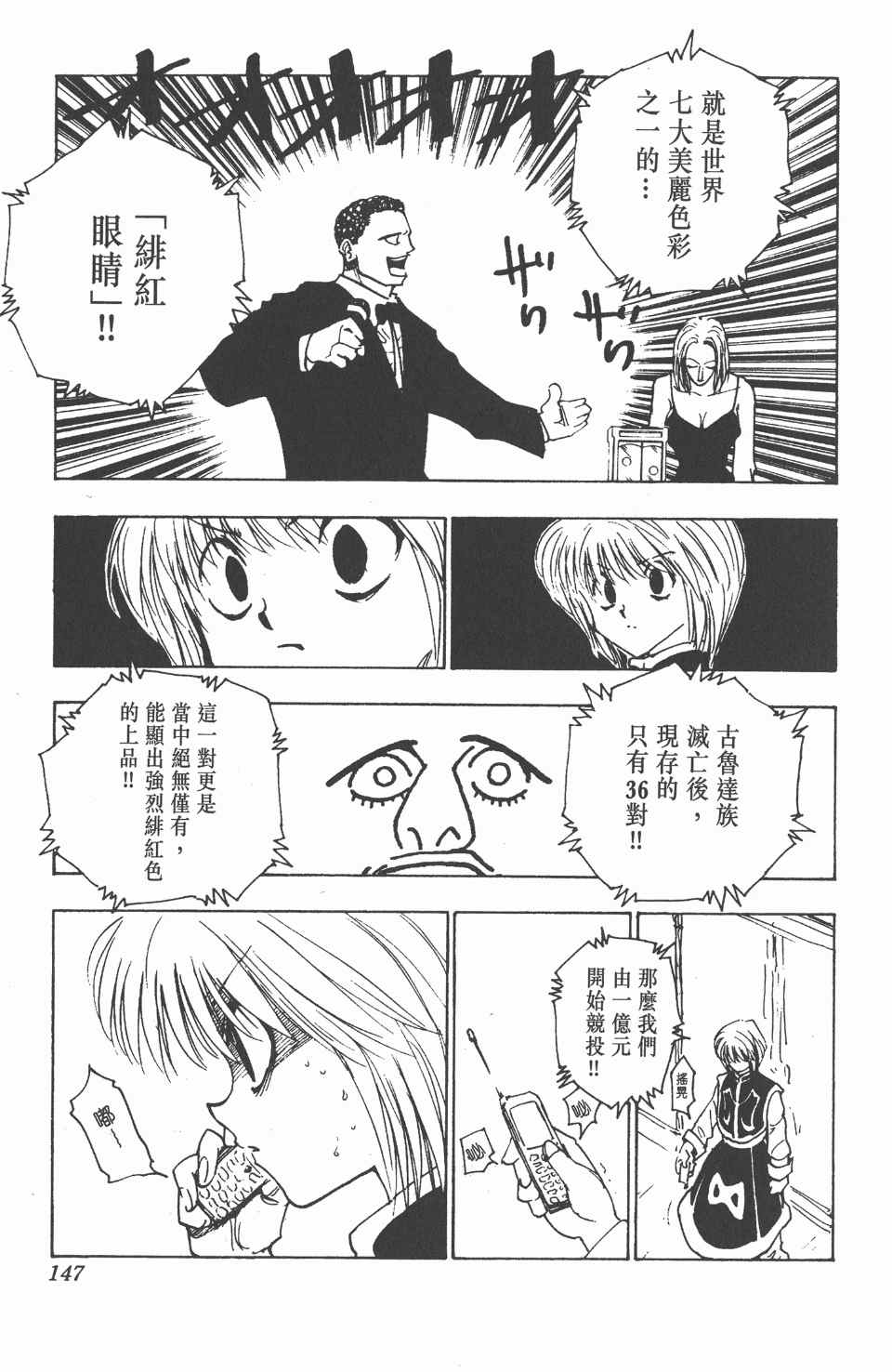 全职猎人韩漫全集-第11卷无删减无遮挡章节图片 