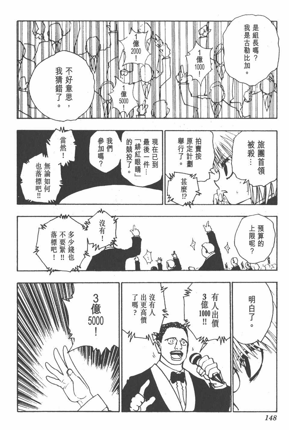 全职猎人韩漫全集-第11卷无删减无遮挡章节图片 