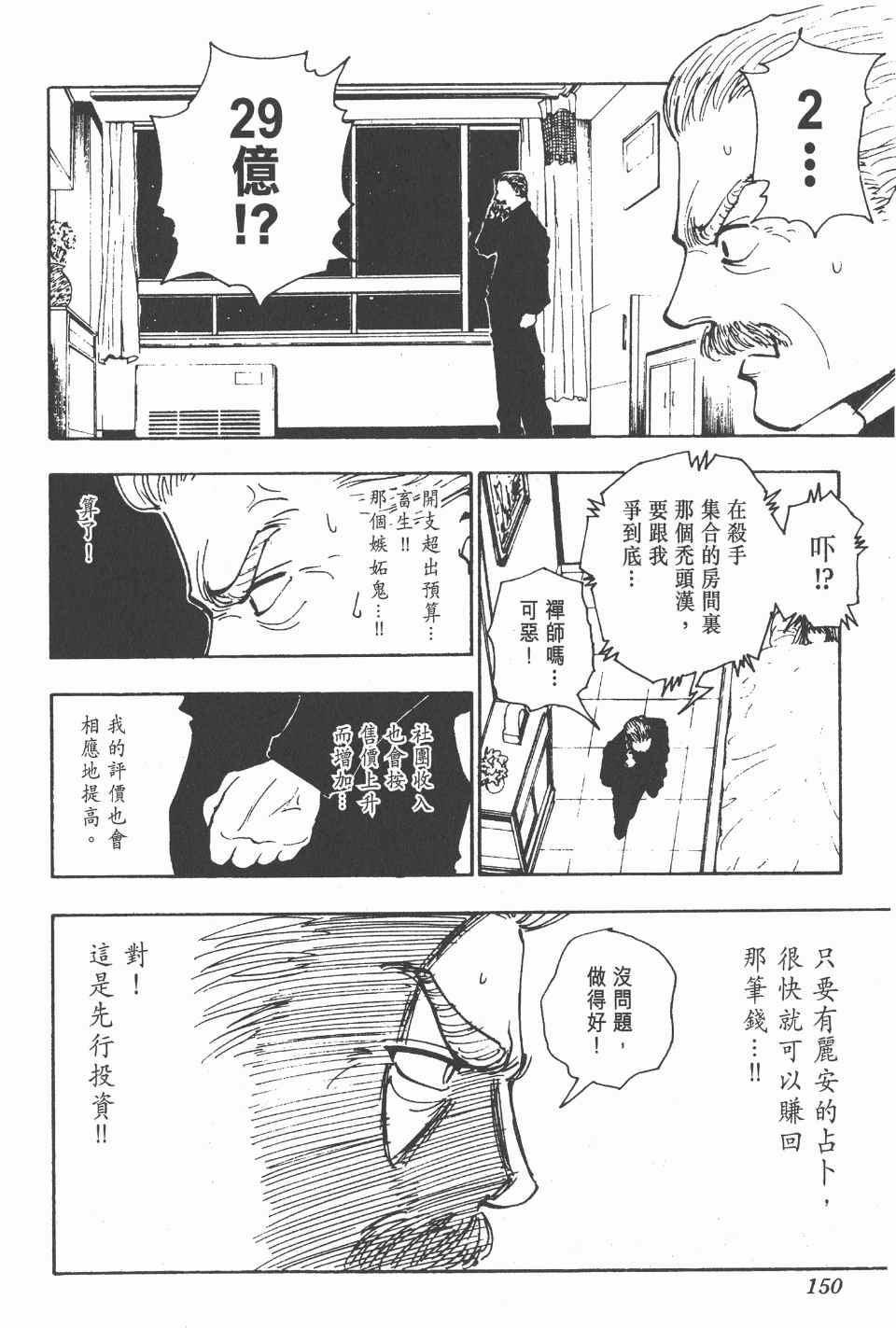 全职猎人韩漫全集-第11卷无删减无遮挡章节图片 