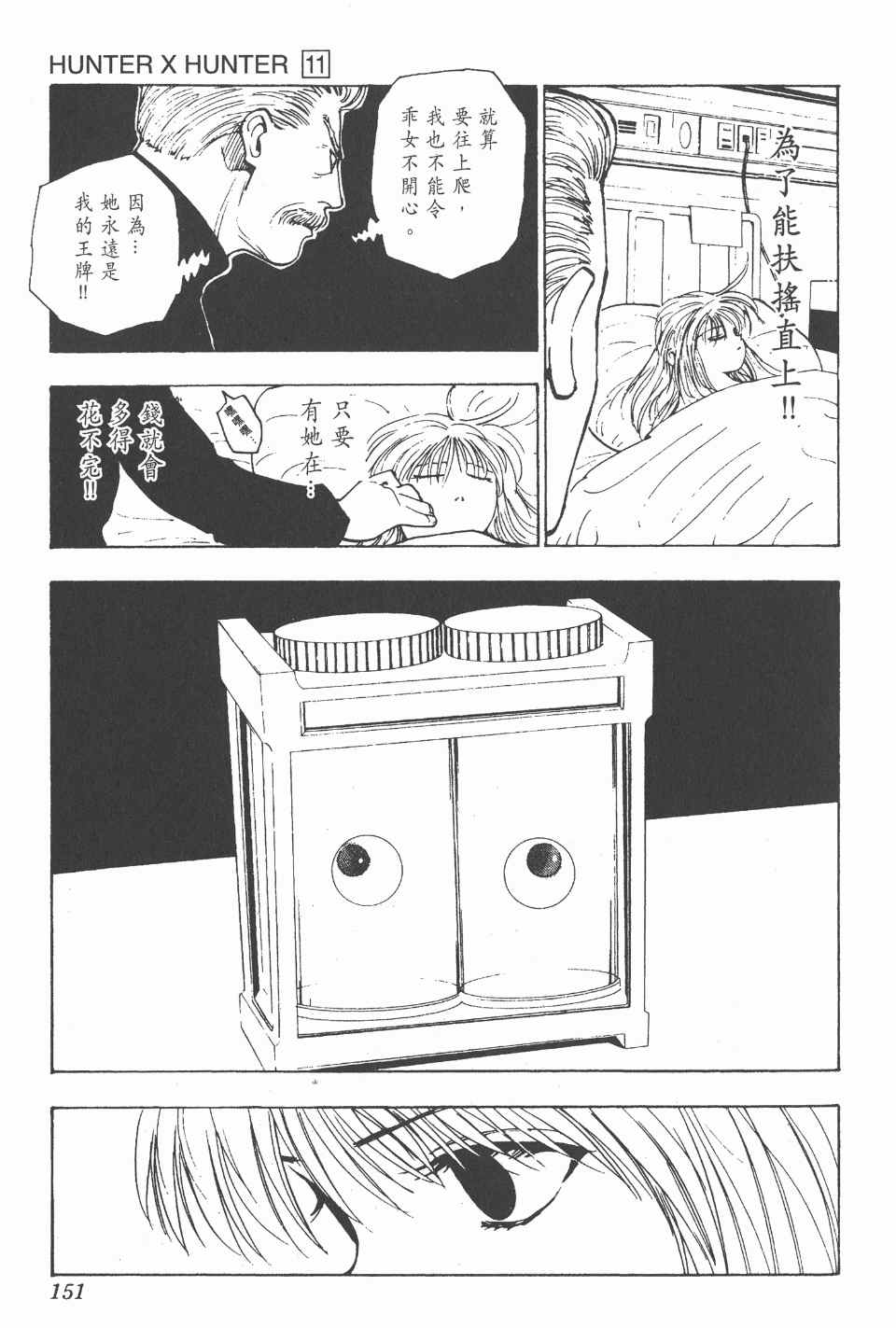 全职猎人韩漫全集-第11卷无删减无遮挡章节图片 