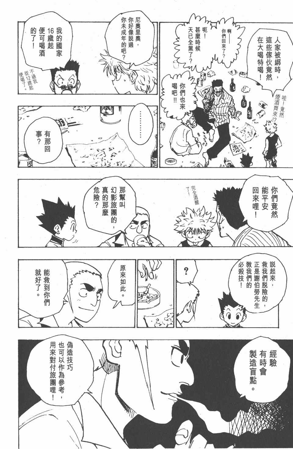 全职猎人韩漫全集-第11卷无删减无遮挡章节图片 