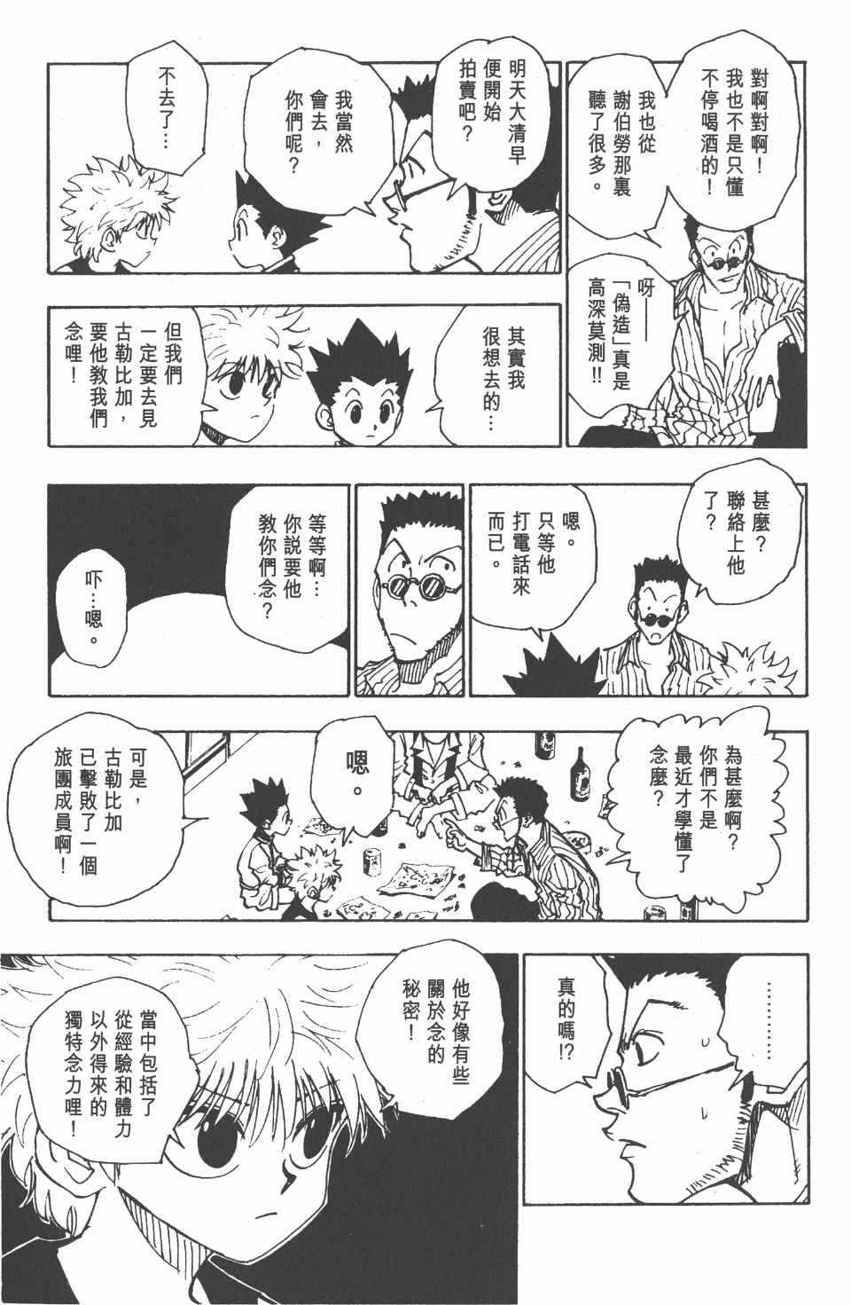 全职猎人韩漫全集-第11卷无删减无遮挡章节图片 