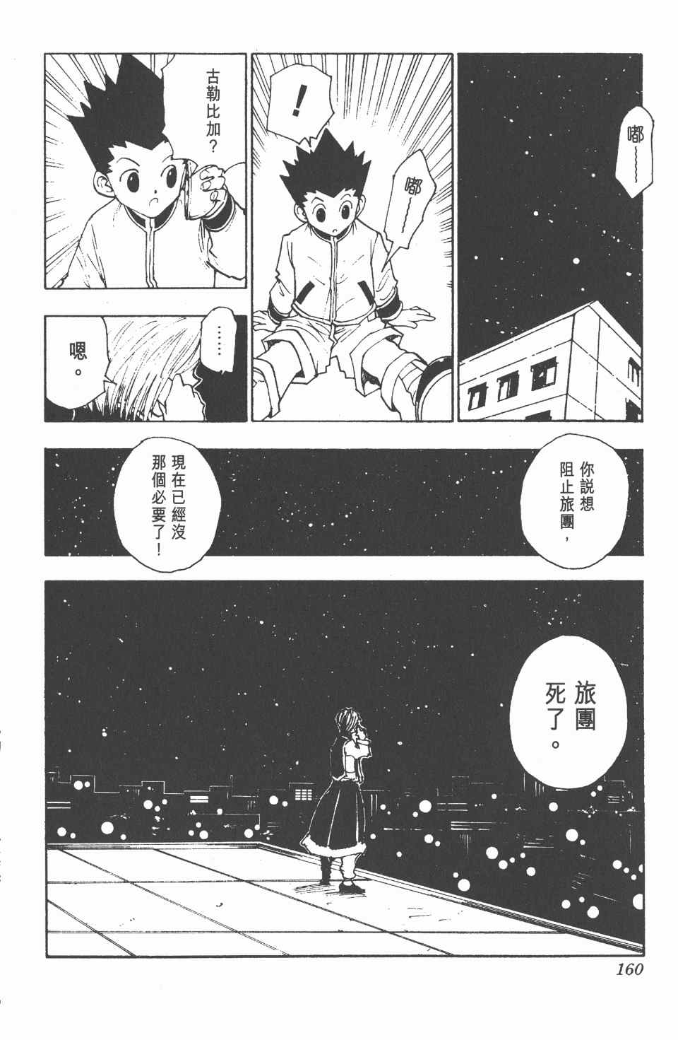 全职猎人韩漫全集-第11卷无删减无遮挡章节图片 