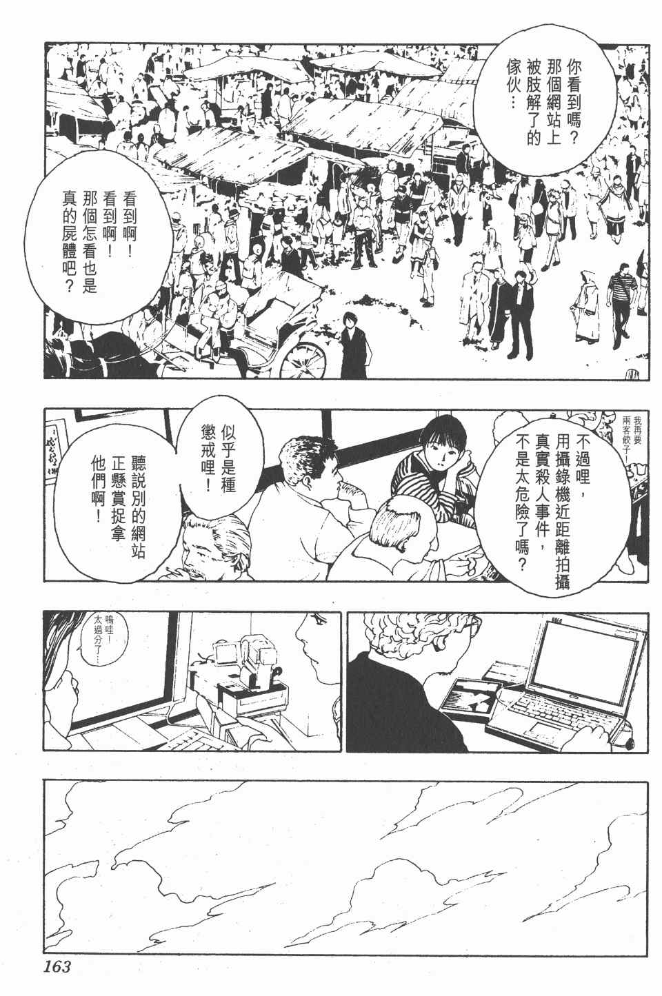 全职猎人韩漫全集-第11卷无删减无遮挡章节图片 