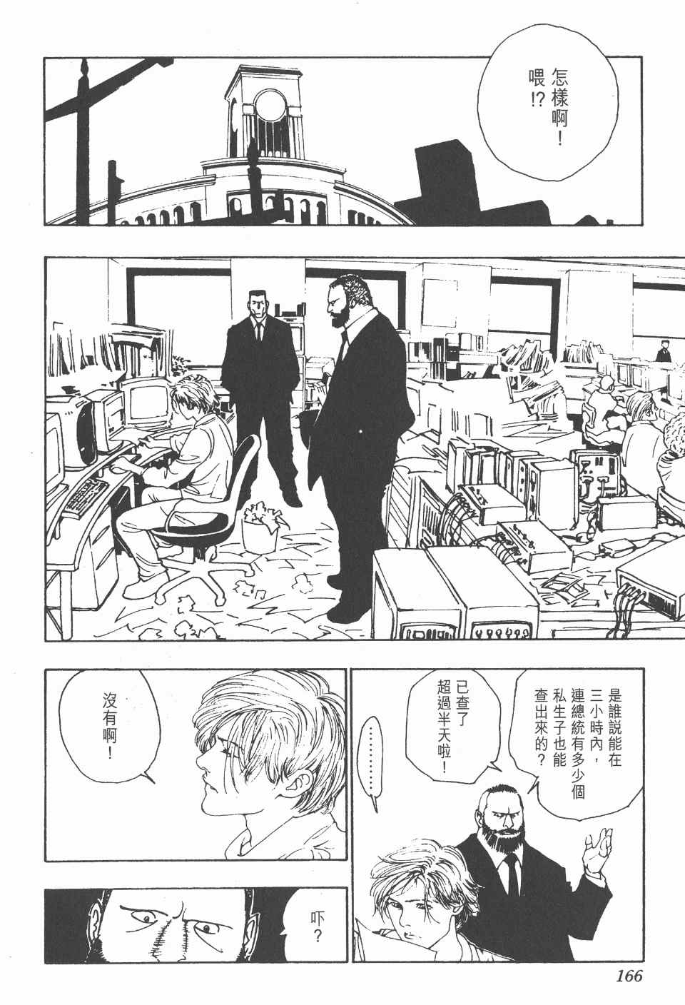 全职猎人韩漫全集-第11卷无删减无遮挡章节图片 