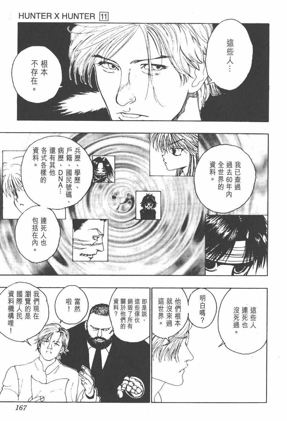 全职猎人韩漫全集-第11卷无删减无遮挡章节图片 