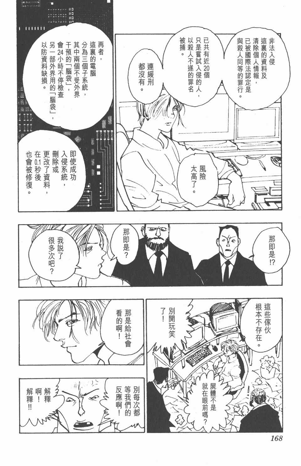 全职猎人韩漫全集-第11卷无删减无遮挡章节图片 