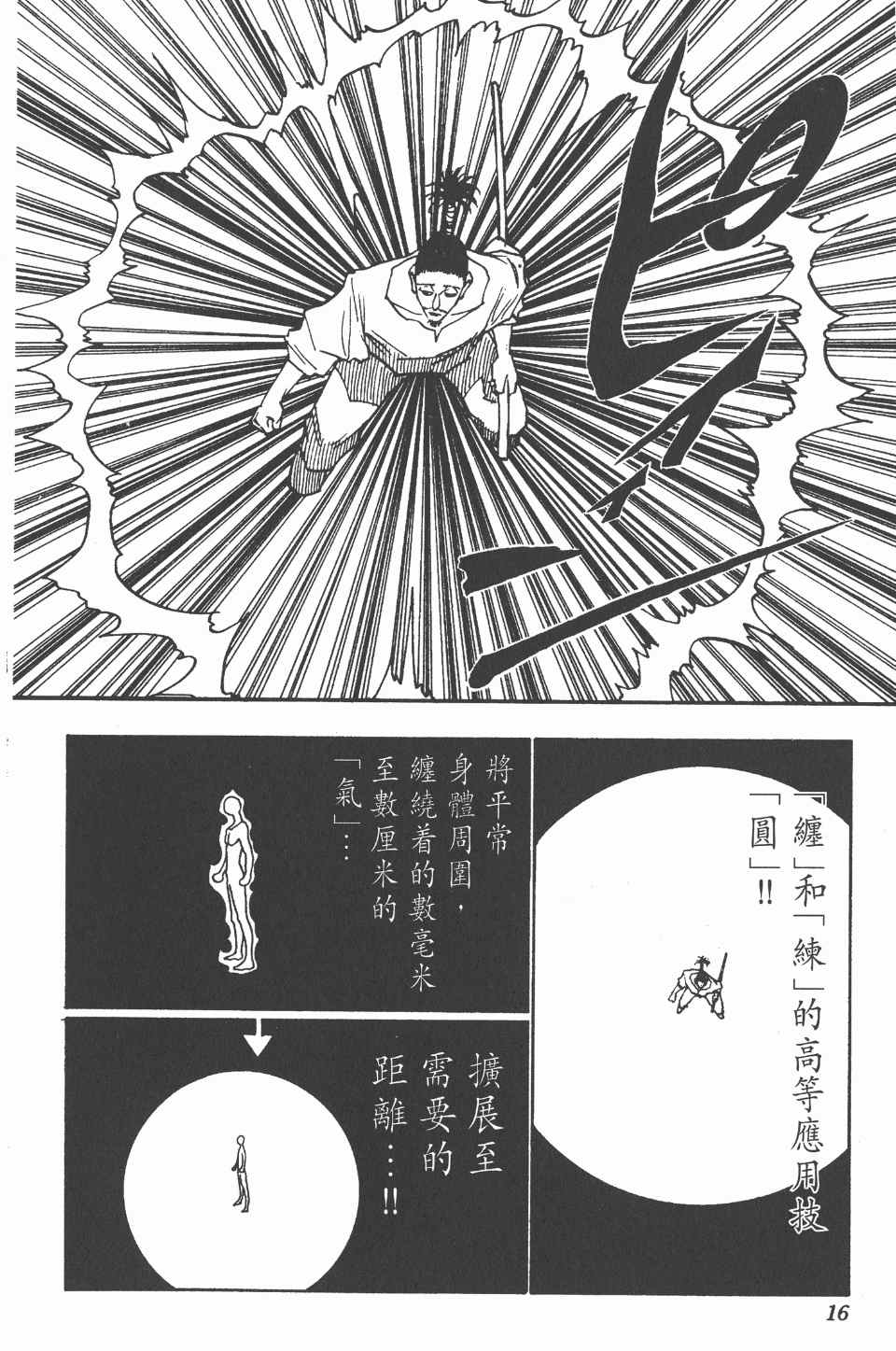 全职猎人韩漫全集-第11卷无删减无遮挡章节图片 