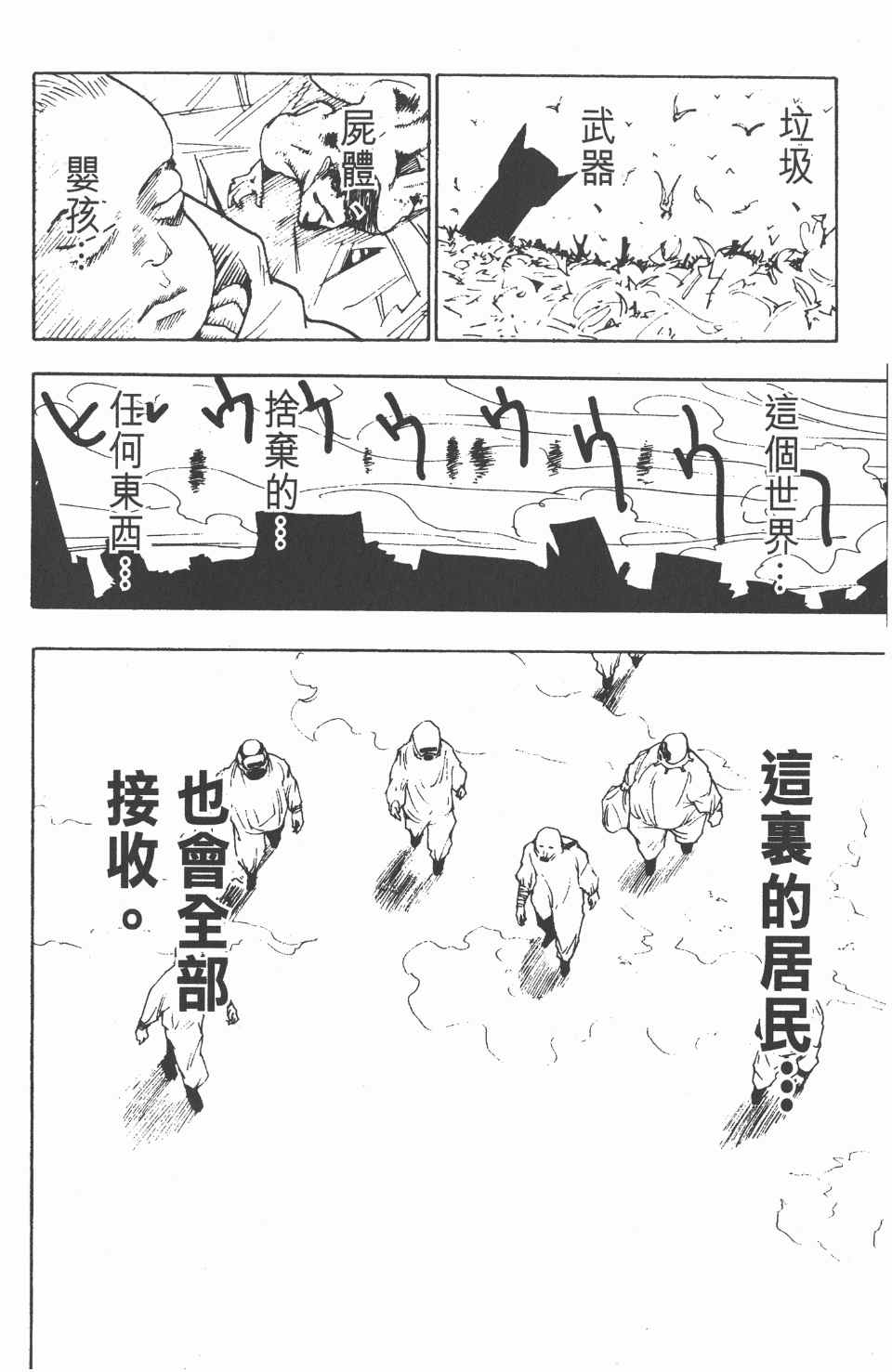 全职猎人韩漫全集-第11卷无删减无遮挡章节图片 
