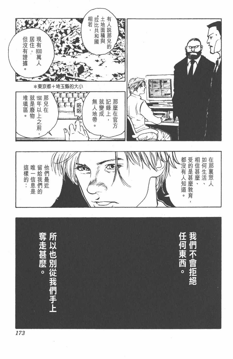 全职猎人韩漫全集-第11卷无删减无遮挡章节图片 