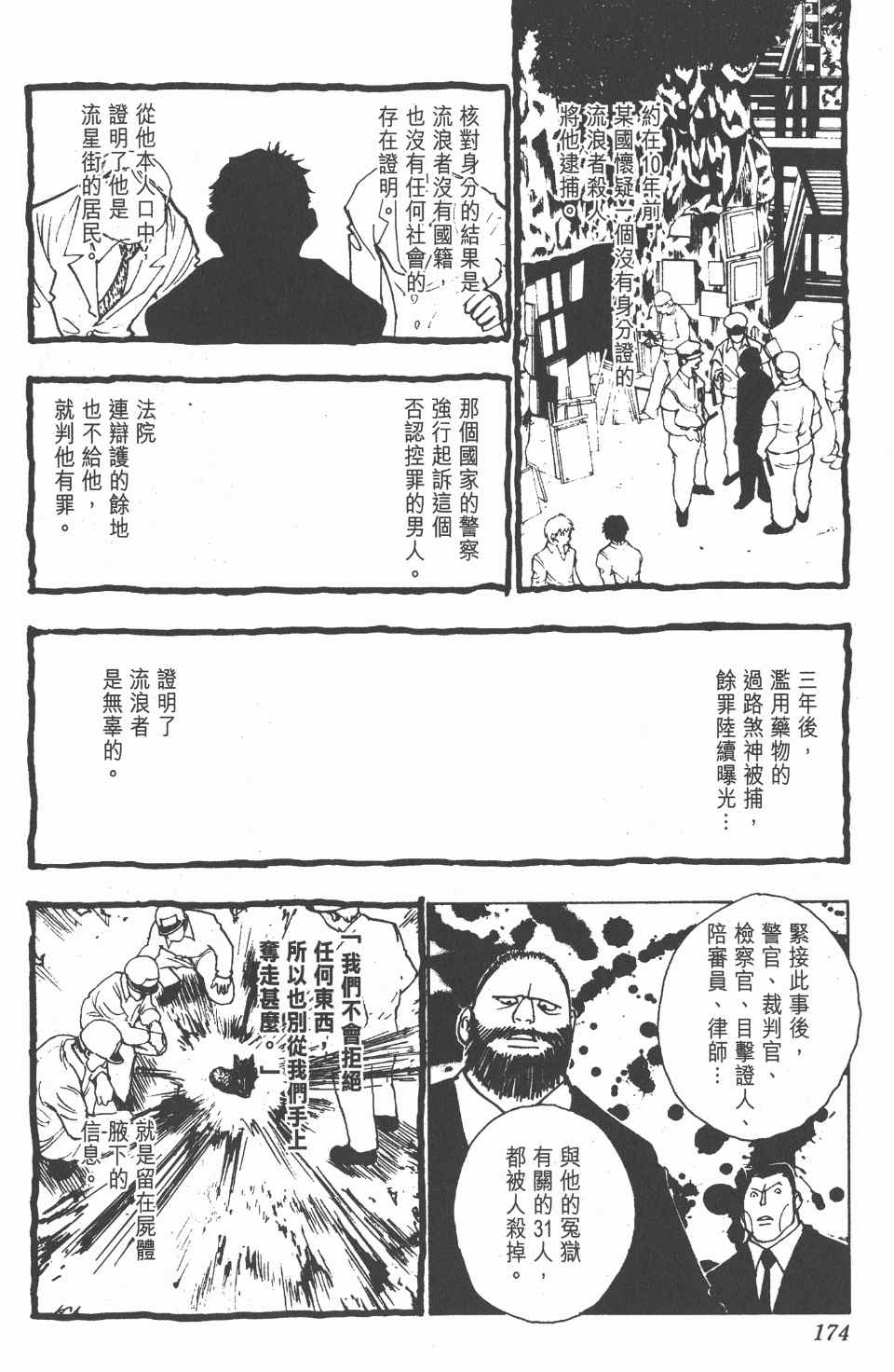 全职猎人韩漫全集-第11卷无删减无遮挡章节图片 