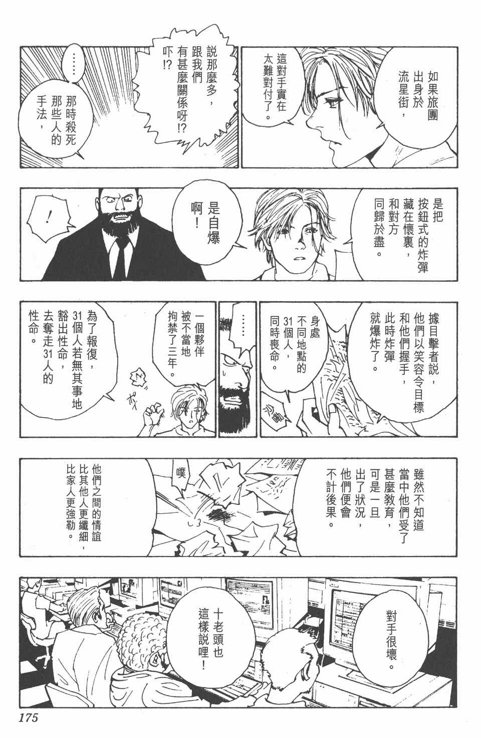 全职猎人韩漫全集-第11卷无删减无遮挡章节图片 