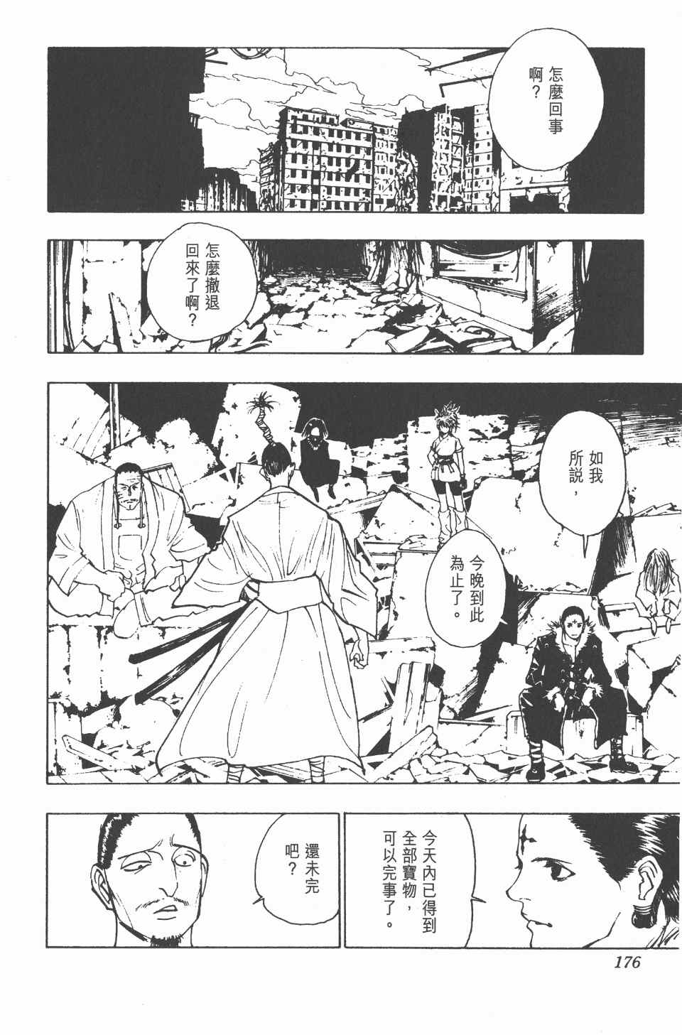 全职猎人韩漫全集-第11卷无删减无遮挡章节图片 