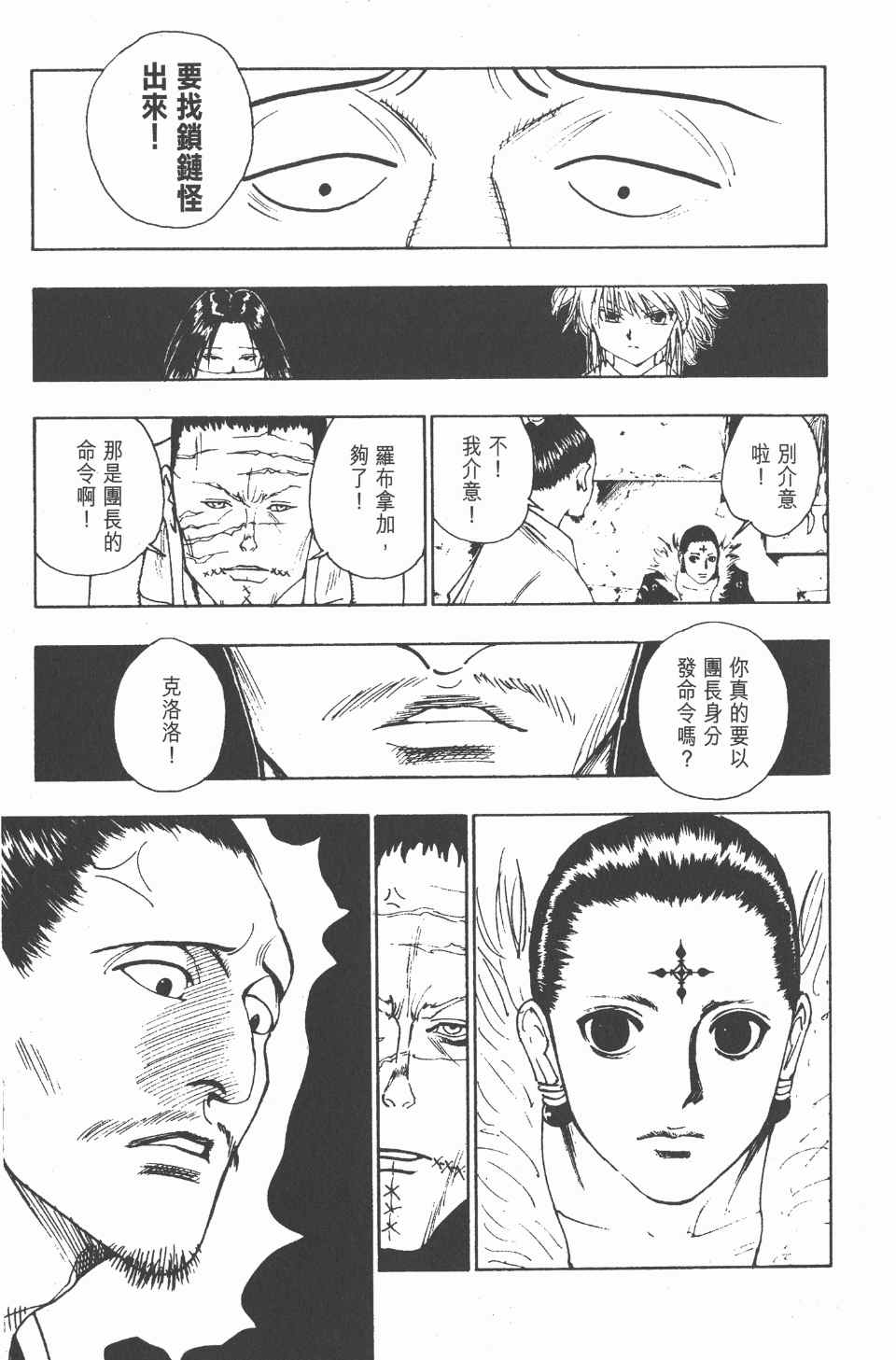 全职猎人韩漫全集-第11卷无删减无遮挡章节图片 