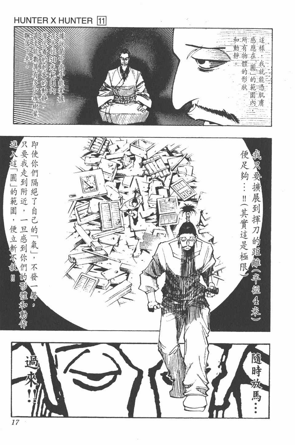全职猎人韩漫全集-第11卷无删减无遮挡章节图片 